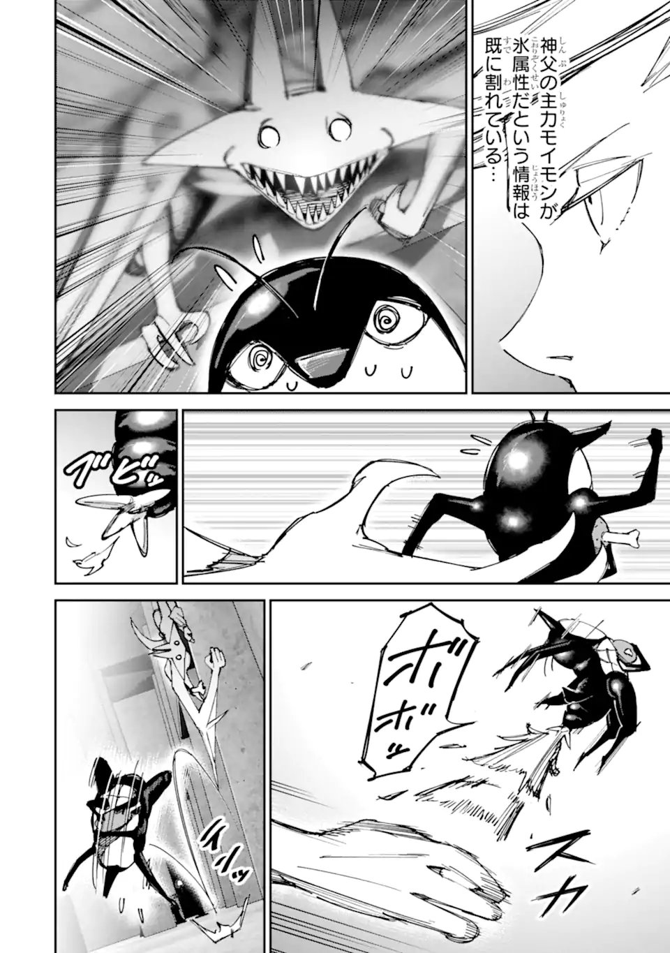 Moimon Chapter 24 8ページ