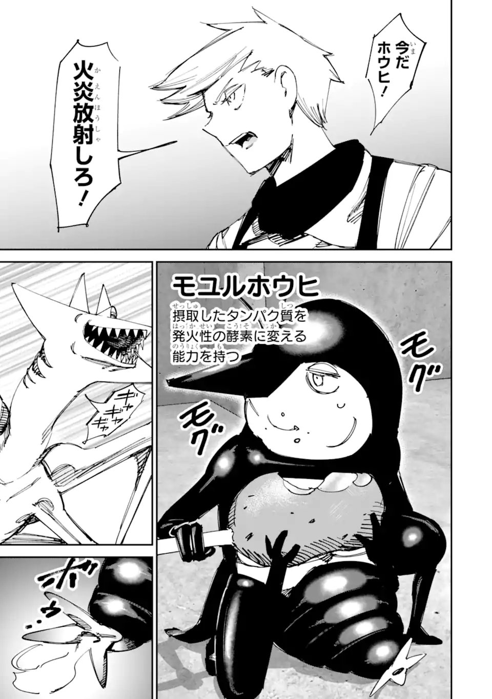 Moimon Chapter 24 9ページ