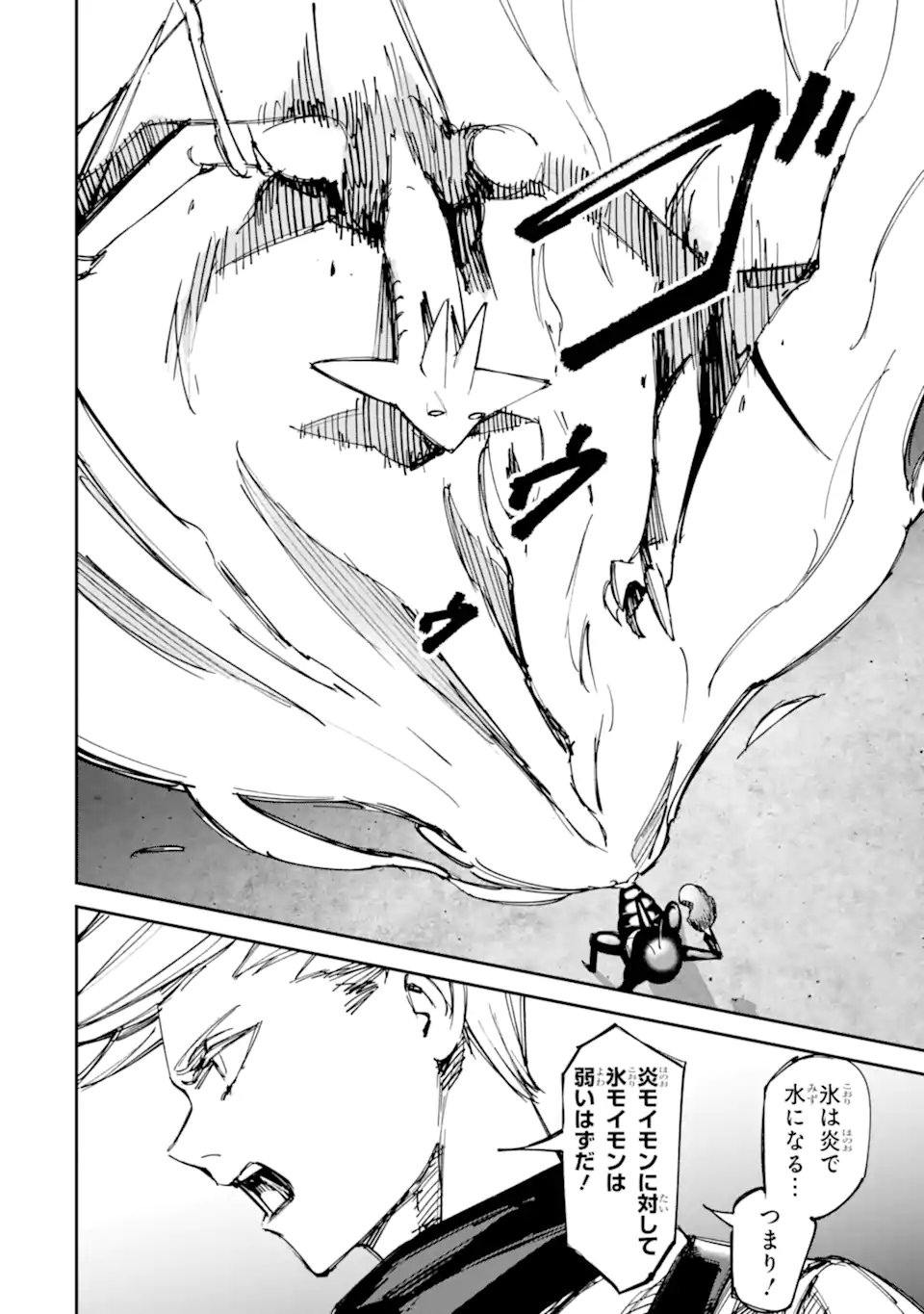 Moimon Chapter 24 10ページ