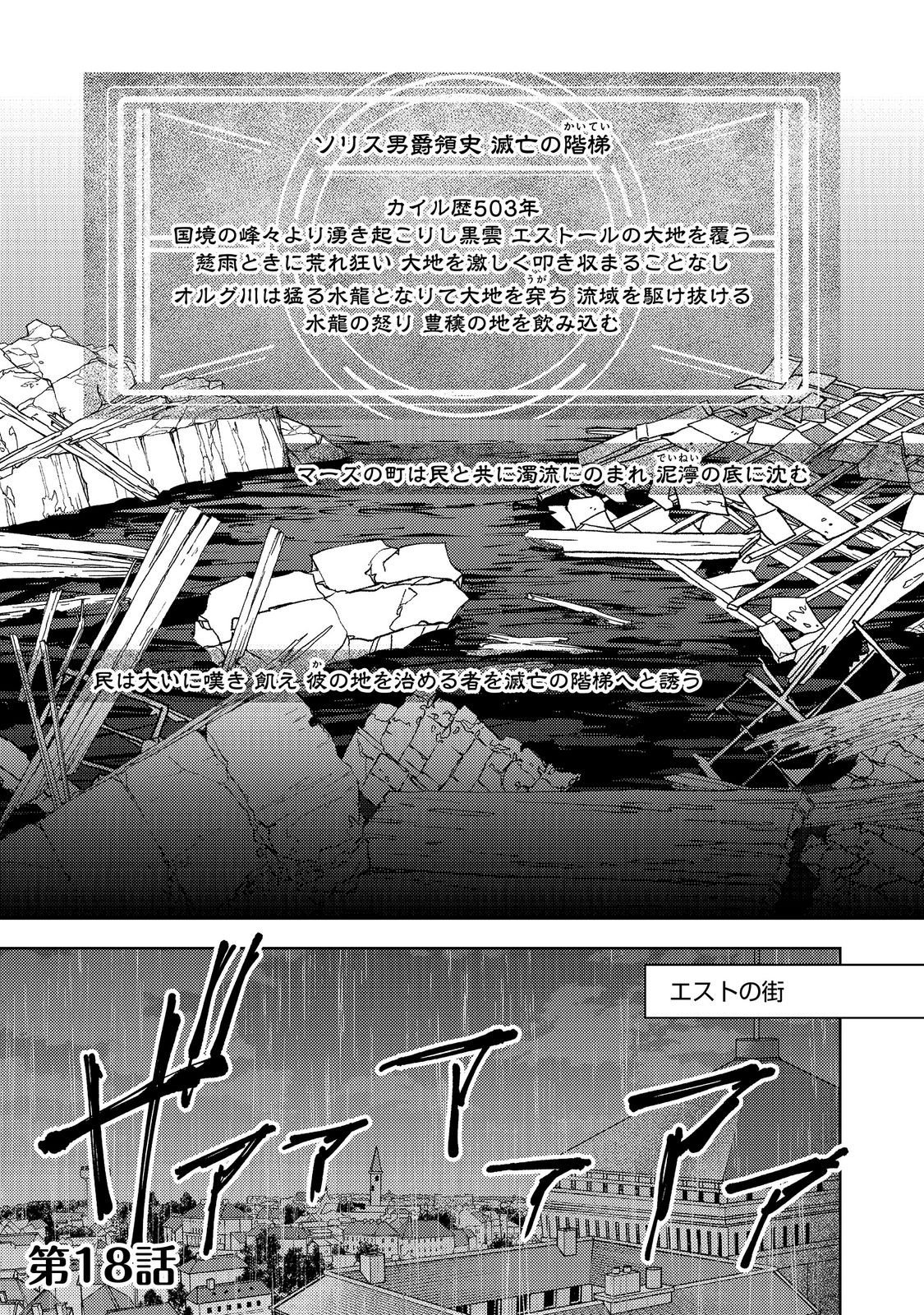 2-dome no Jinsei, to Omottara, Jitsu wa 3-dome Datta. - Rekishi Chishiki to Naisei Doryoku de Fukou na Rekishi no Kaihen ni Idomimasu Chapter 18 1ページ
