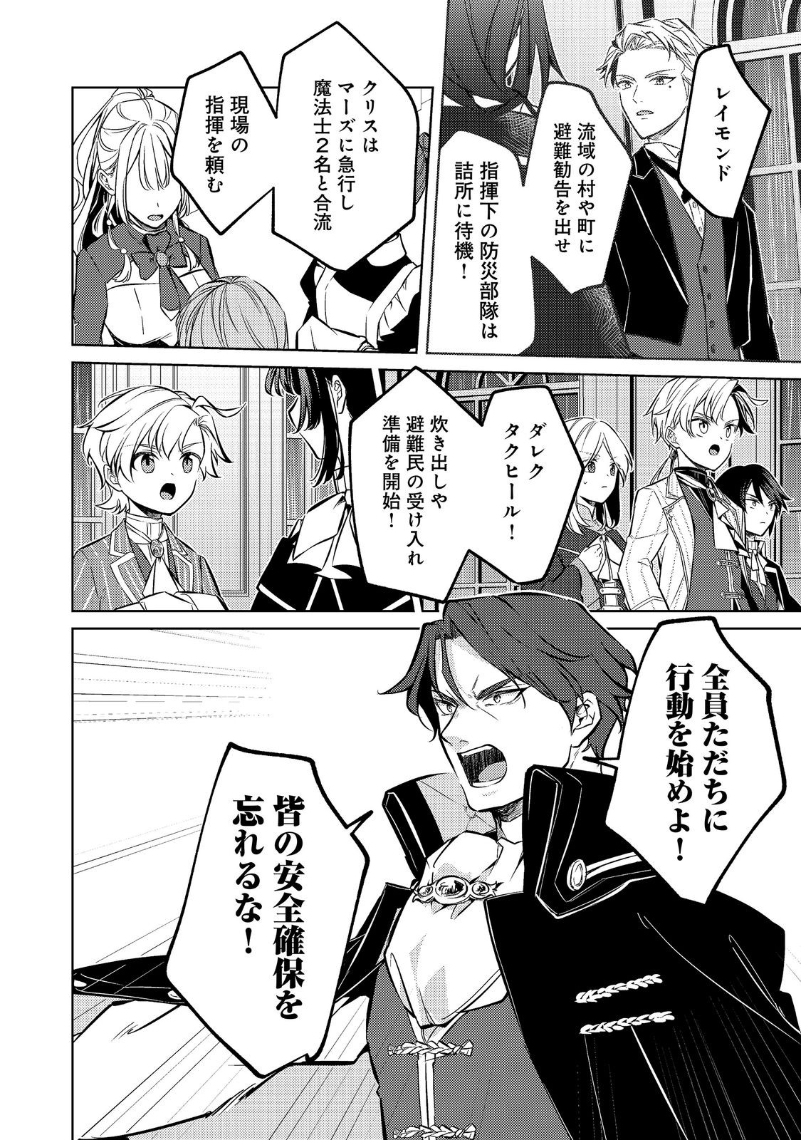 2-dome no Jinsei, to Omottara, Jitsu wa 3-dome Datta. - Rekishi Chishiki to Naisei Doryoku de Fukou na Rekishi no Kaihen ni Idomimasu Chapter 18 2ページ