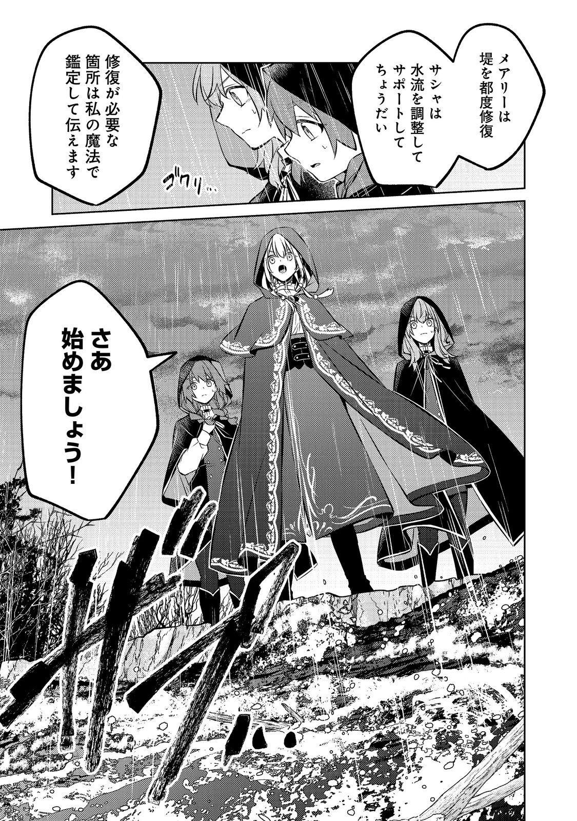 2-dome no Jinsei, to Omottara, Jitsu wa 3-dome Datta. - Rekishi Chishiki to Naisei Doryoku de Fukou na Rekishi no Kaihen ni Idomimasu Chapter 18 11ページ