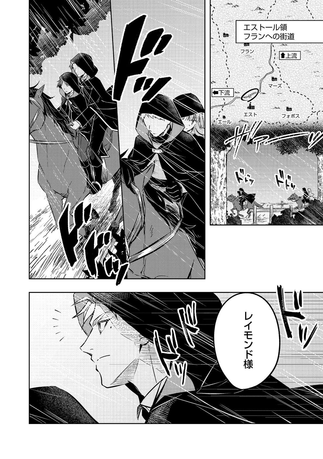2-dome no Jinsei, to Omottara, Jitsu wa 3-dome Datta. - Rekishi Chishiki to Naisei Doryoku de Fukou na Rekishi no Kaihen ni Idomimasu Chapter 18 12ページ