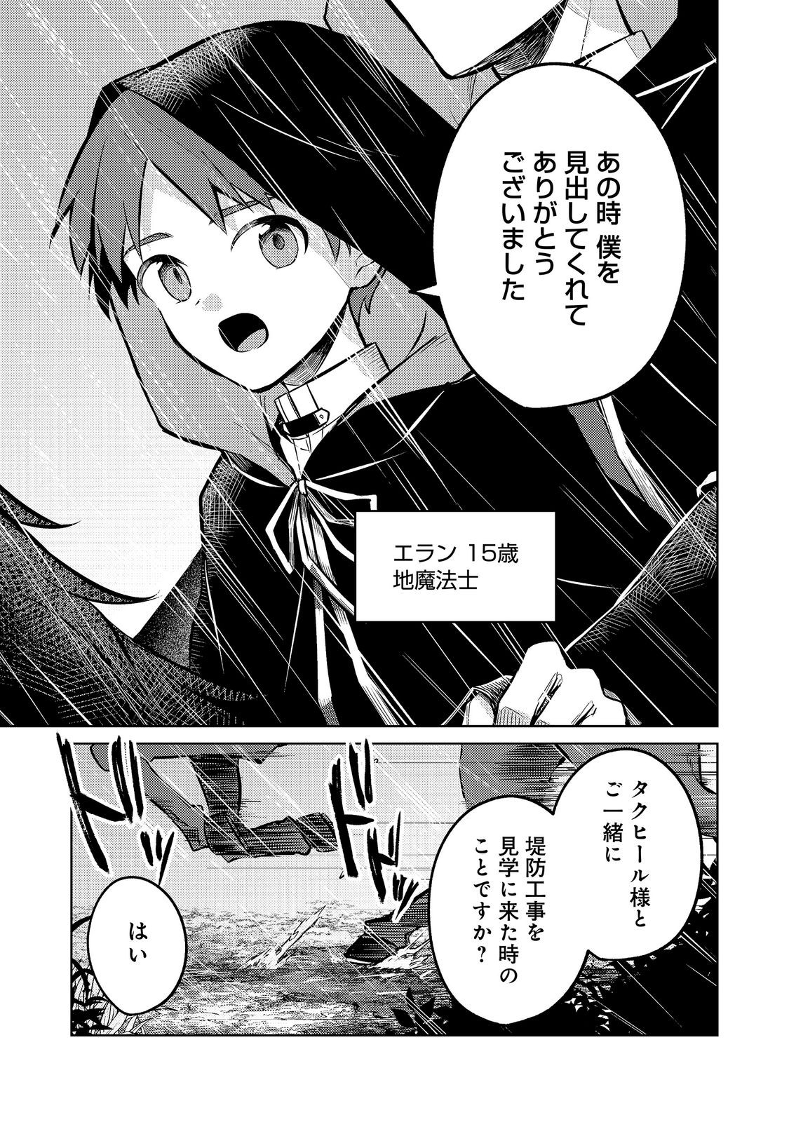 2-dome no Jinsei, to Omottara, Jitsu wa 3-dome Datta. - Rekishi Chishiki to Naisei Doryoku de Fukou na Rekishi no Kaihen ni Idomimasu Chapter 18 13ページ