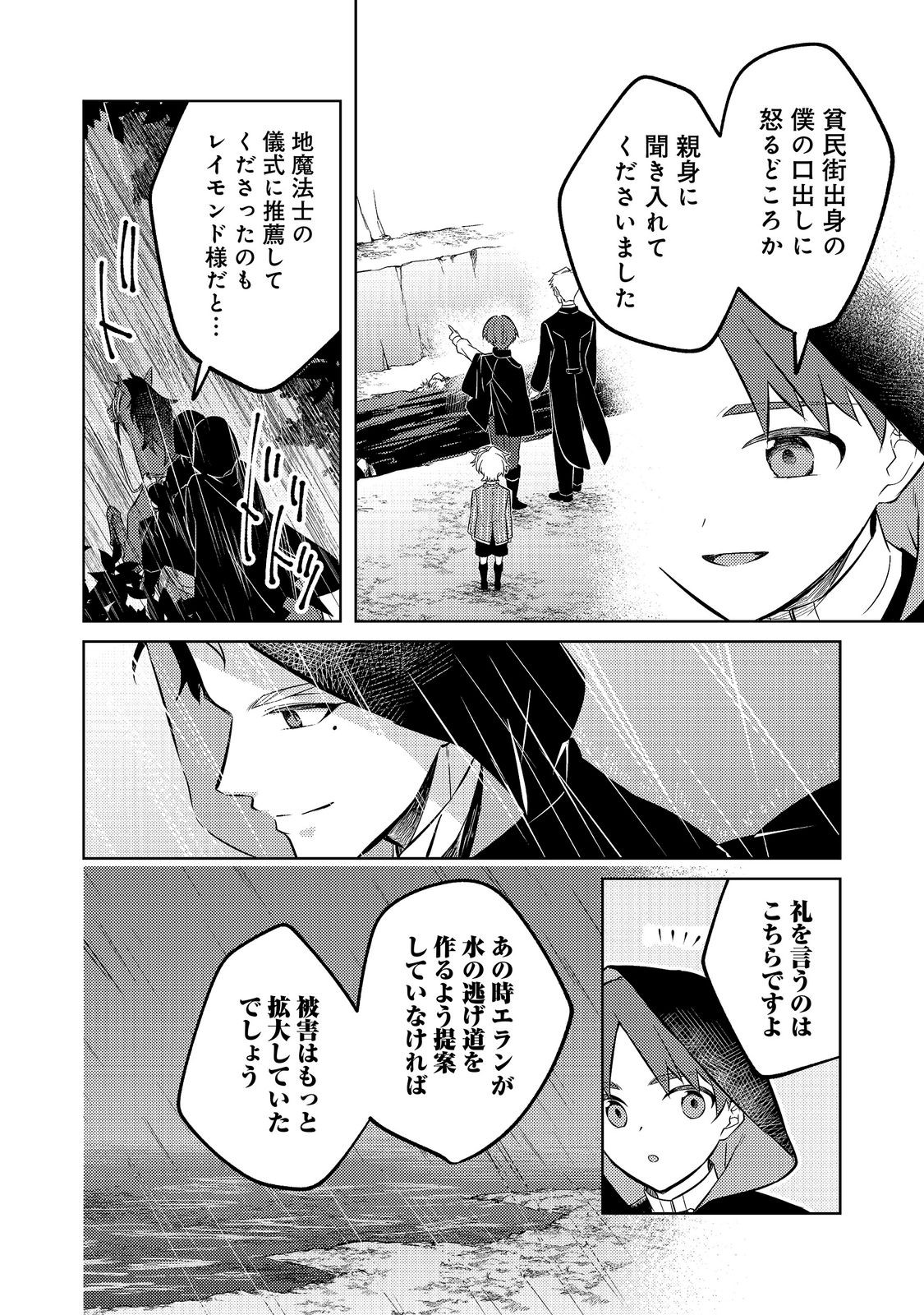 2-dome no Jinsei, to Omottara, Jitsu wa 3-dome Datta. - Rekishi Chishiki to Naisei Doryoku de Fukou na Rekishi no Kaihen ni Idomimasu Chapter 18 14ページ