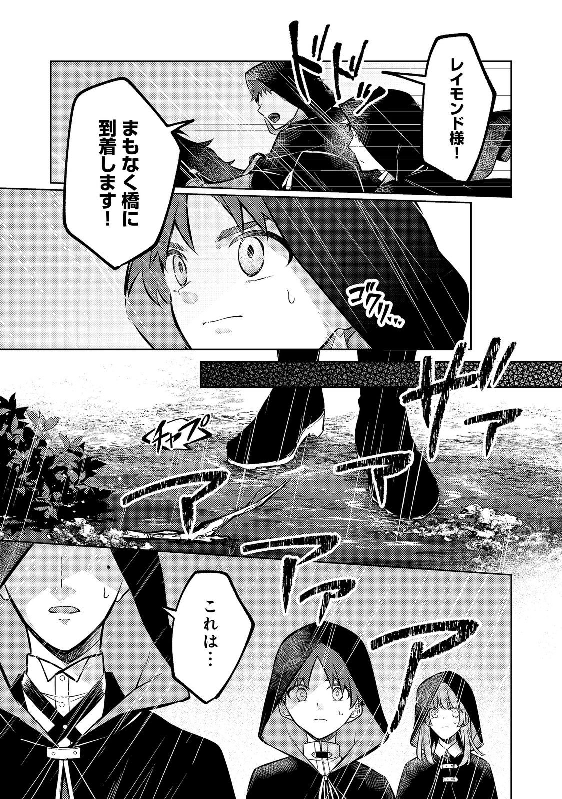 2-dome no Jinsei, to Omottara, Jitsu wa 3-dome Datta. - Rekishi Chishiki to Naisei Doryoku de Fukou na Rekishi no Kaihen ni Idomimasu Chapter 18 15ページ