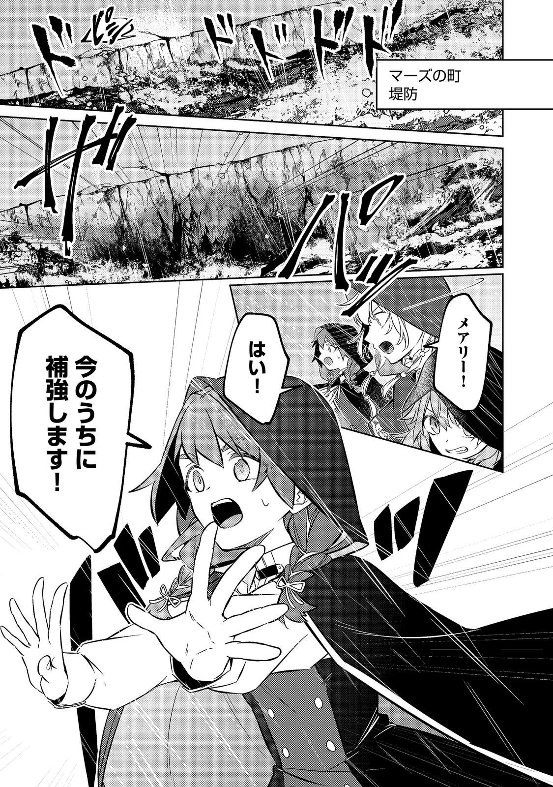 2-dome no Jinsei, to Omottara, Jitsu wa 3-dome Datta. - Rekishi Chishiki to Naisei Doryoku de Fukou na Rekishi no Kaihen ni Idomimasu Chapter 18 17ページ