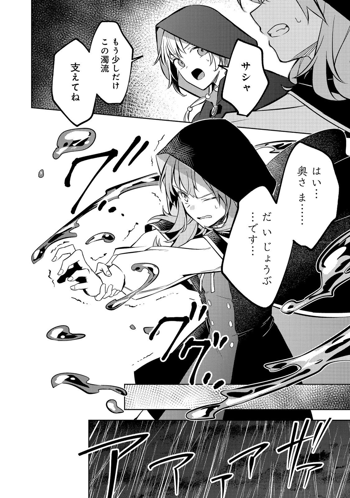 2-dome no Jinsei, to Omottara, Jitsu wa 3-dome Datta. - Rekishi Chishiki to Naisei Doryoku de Fukou na Rekishi no Kaihen ni Idomimasu Chapter 18 18ページ