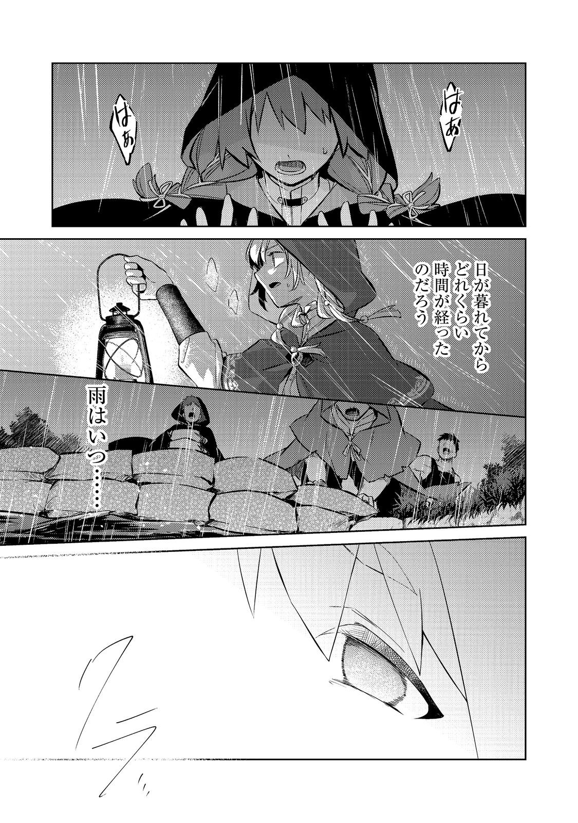 2-dome no Jinsei, to Omottara, Jitsu wa 3-dome Datta. - Rekishi Chishiki to Naisei Doryoku de Fukou na Rekishi no Kaihen ni Idomimasu Chapter 18 19ページ