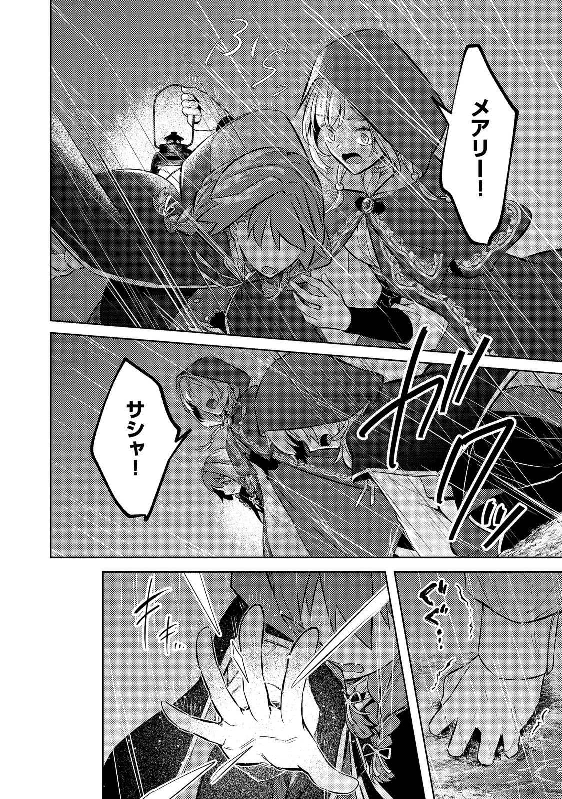 2-dome no Jinsei, to Omottara, Jitsu wa 3-dome Datta. - Rekishi Chishiki to Naisei Doryoku de Fukou na Rekishi no Kaihen ni Idomimasu Chapter 18 20ページ