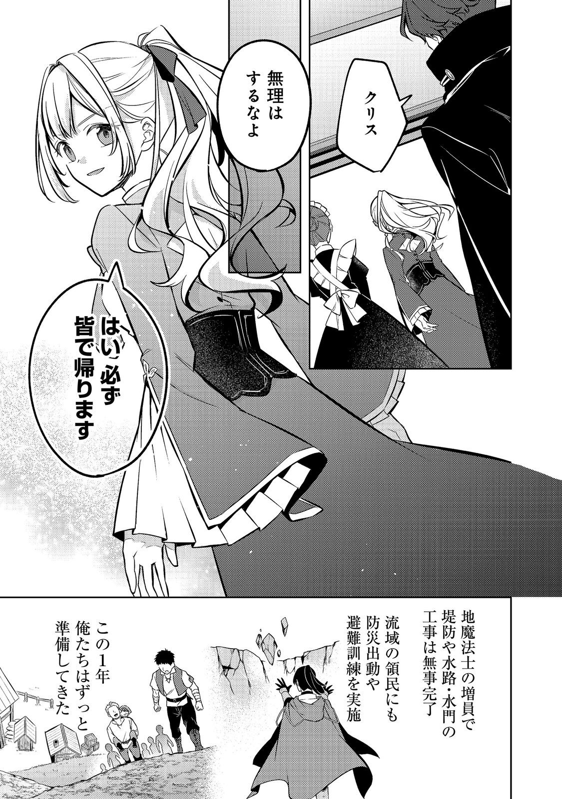2-dome no Jinsei, to Omottara, Jitsu wa 3-dome Datta. - Rekishi Chishiki to Naisei Doryoku de Fukou na Rekishi no Kaihen ni Idomimasu Chapter 18 3ページ