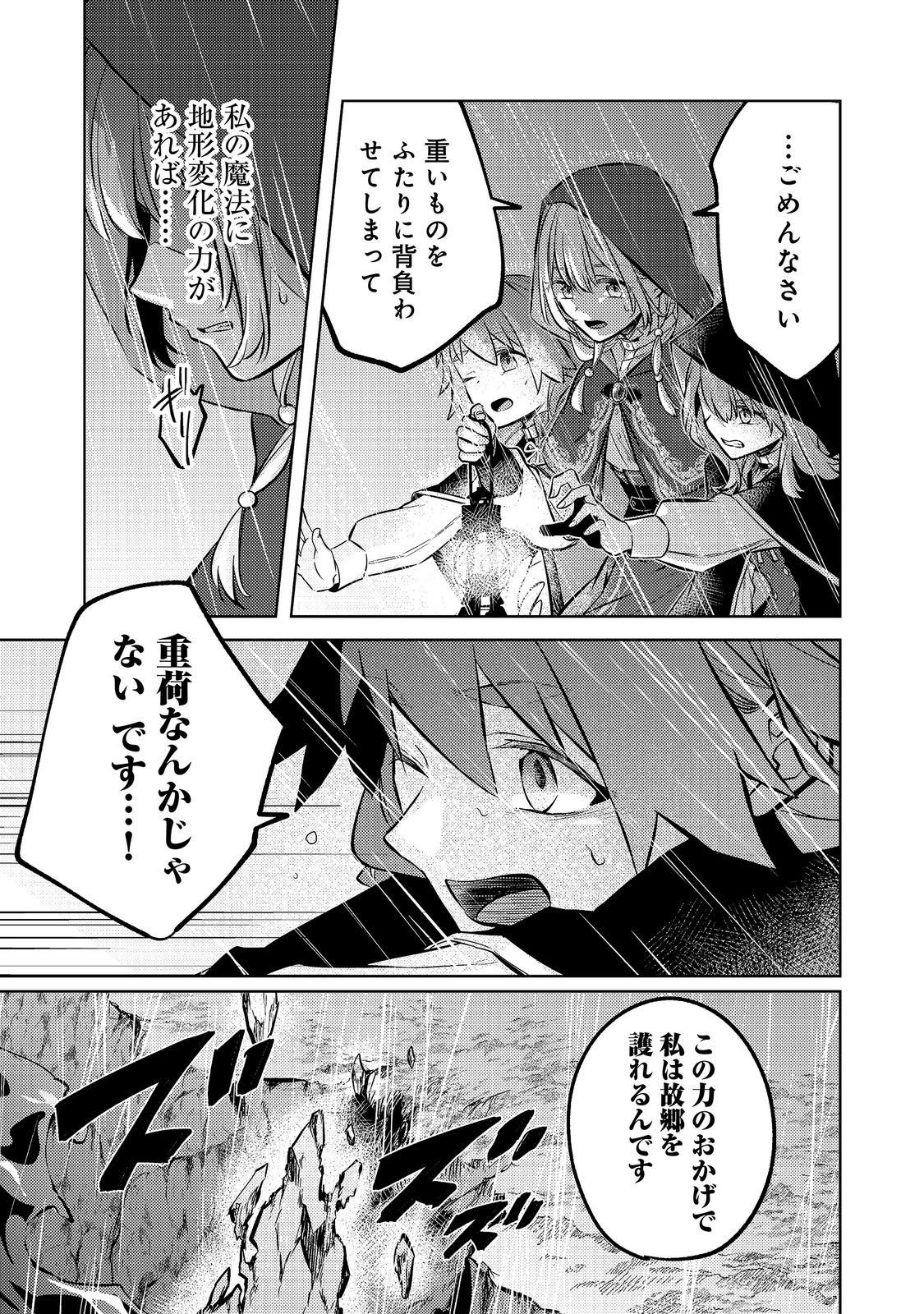 2-dome no Jinsei, to Omottara, Jitsu wa 3-dome Datta. - Rekishi Chishiki to Naisei Doryoku de Fukou na Rekishi no Kaihen ni Idomimasu Chapter 18 21ページ