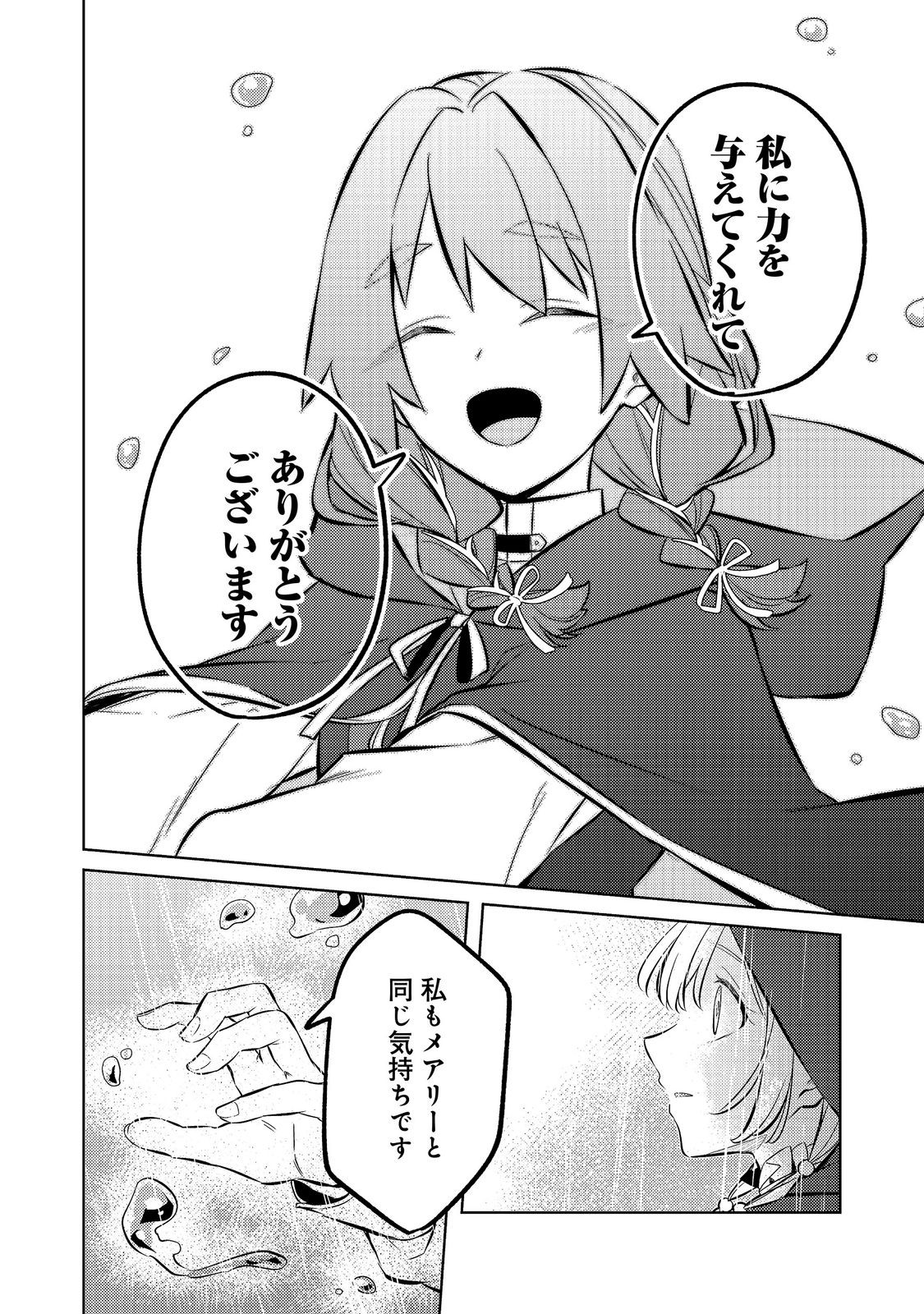 2-dome no Jinsei, to Omottara, Jitsu wa 3-dome Datta. - Rekishi Chishiki to Naisei Doryoku de Fukou na Rekishi no Kaihen ni Idomimasu Chapter 18 22ページ