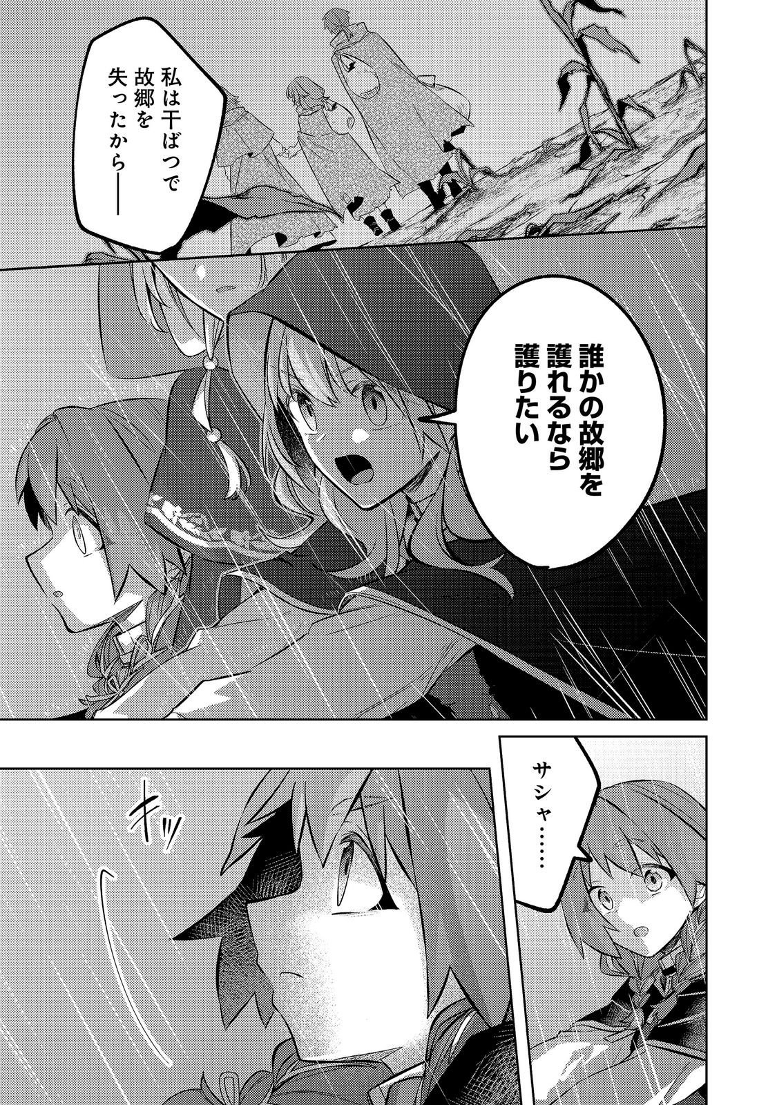 2-dome no Jinsei, to Omottara, Jitsu wa 3-dome Datta. - Rekishi Chishiki to Naisei Doryoku de Fukou na Rekishi no Kaihen ni Idomimasu Chapter 18 23ページ