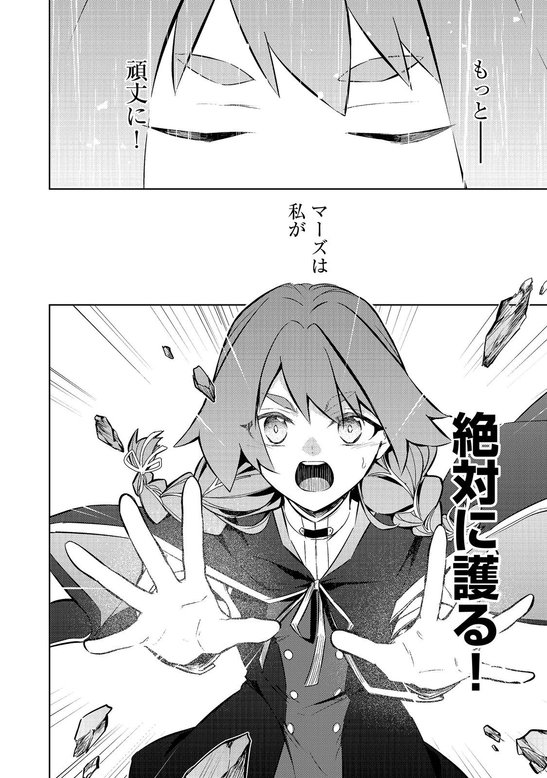 2-dome no Jinsei, to Omottara, Jitsu wa 3-dome Datta. - Rekishi Chishiki to Naisei Doryoku de Fukou na Rekishi no Kaihen ni Idomimasu Chapter 18 24ページ