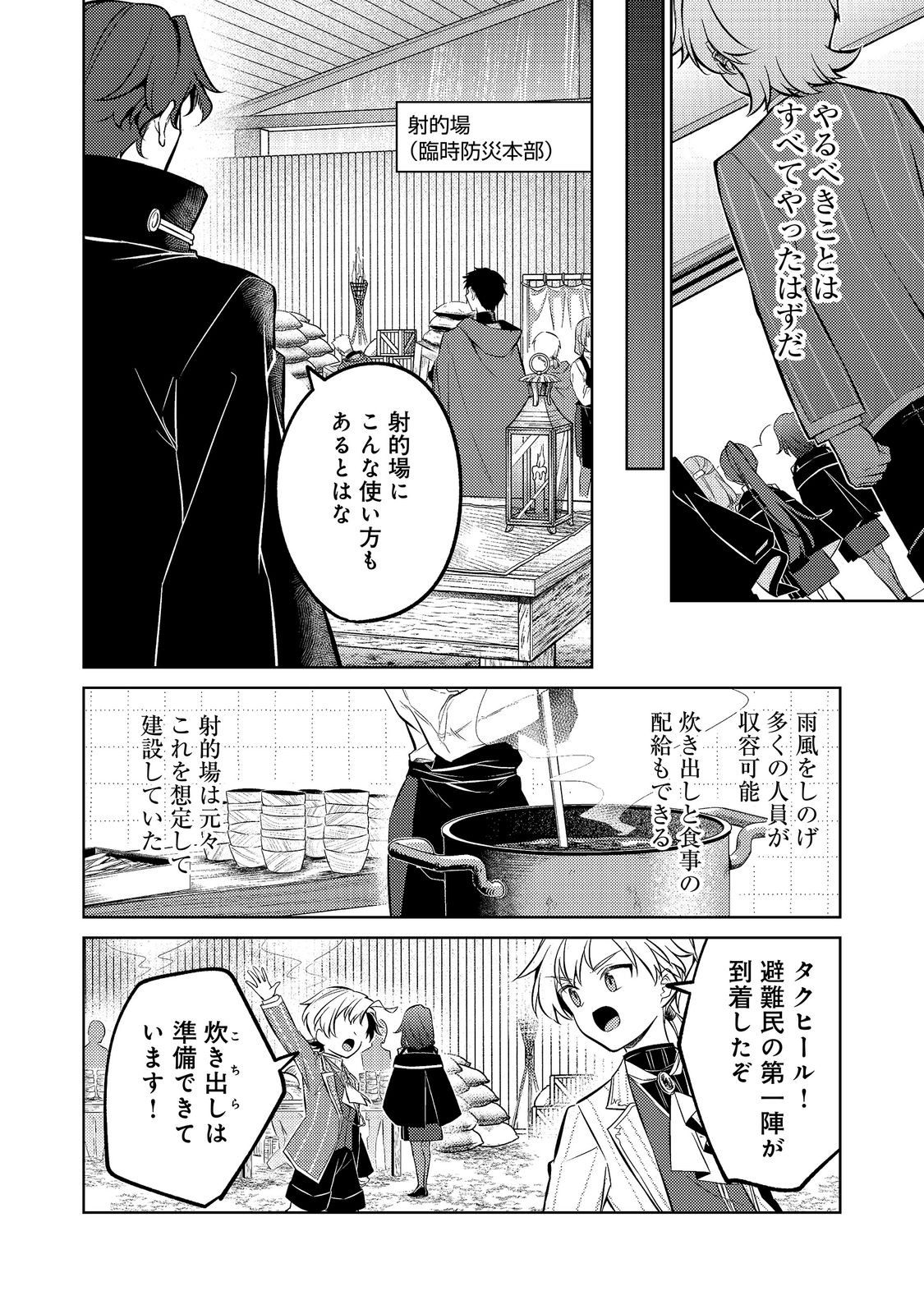2-dome no Jinsei, to Omottara, Jitsu wa 3-dome Datta. - Rekishi Chishiki to Naisei Doryoku de Fukou na Rekishi no Kaihen ni Idomimasu Chapter 18 4ページ