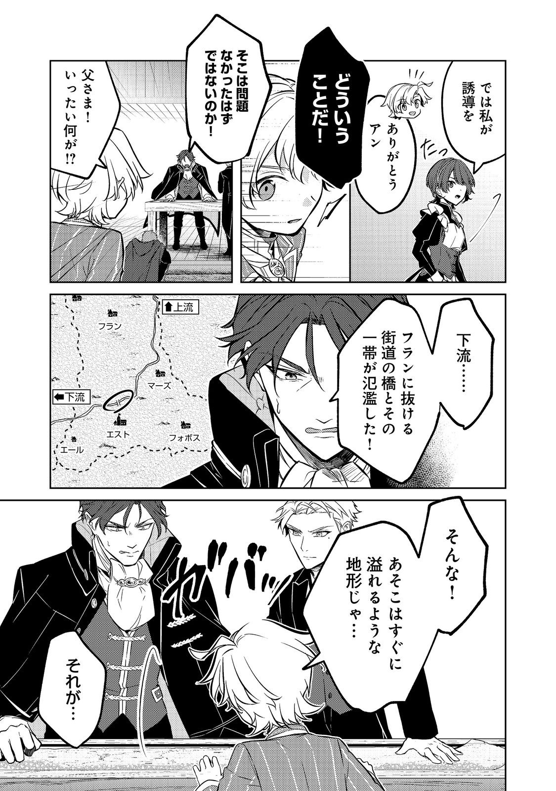 2-dome no Jinsei, to Omottara, Jitsu wa 3-dome Datta. - Rekishi Chishiki to Naisei Doryoku de Fukou na Rekishi no Kaihen ni Idomimasu Chapter 18 5ページ