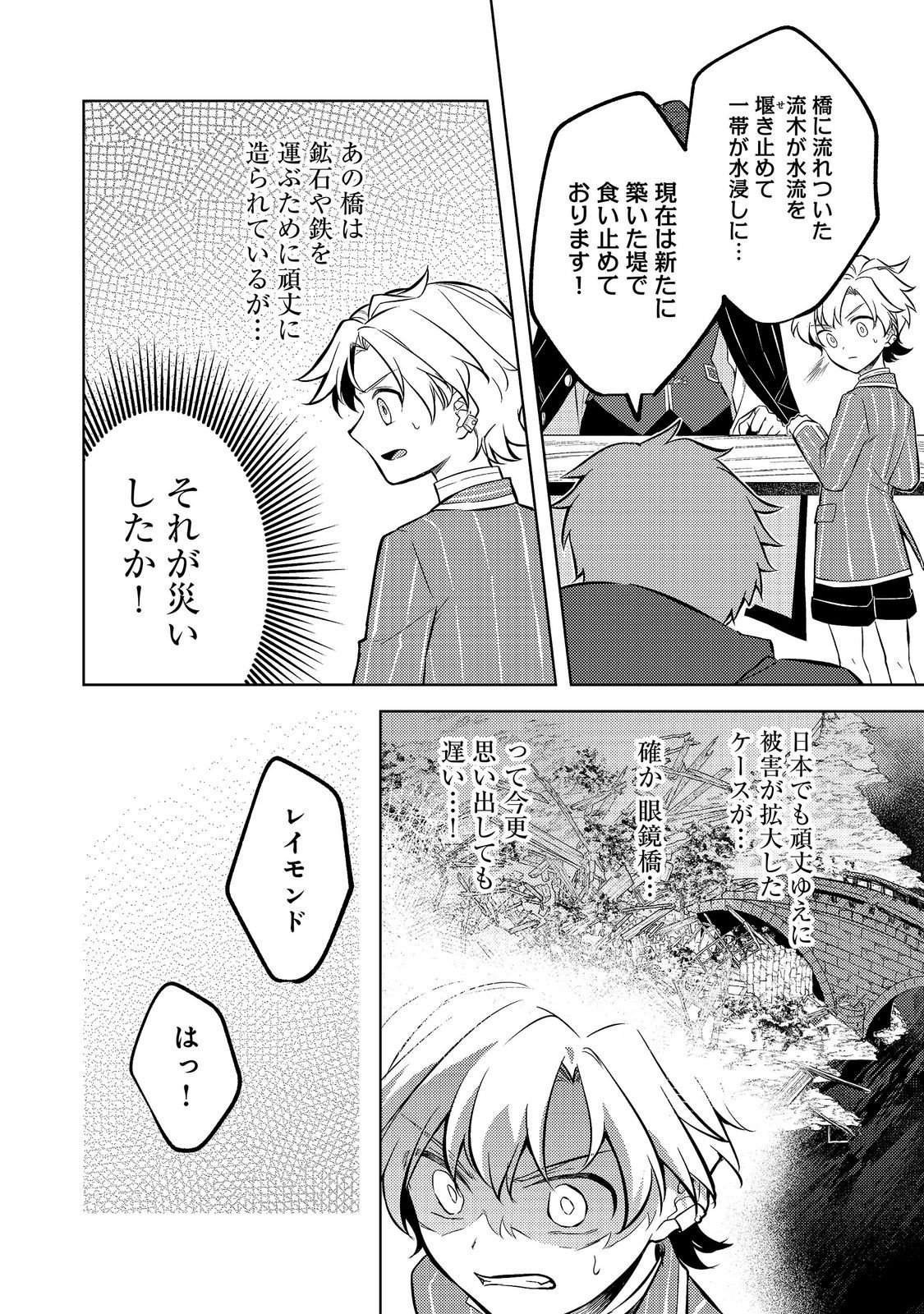 2-dome no Jinsei, to Omottara, Jitsu wa 3-dome Datta. - Rekishi Chishiki to Naisei Doryoku de Fukou na Rekishi no Kaihen ni Idomimasu Chapter 18 6ページ