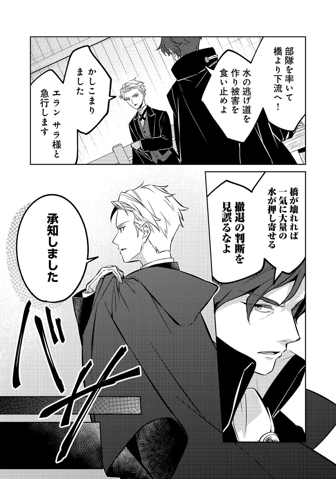 2-dome no Jinsei, to Omottara, Jitsu wa 3-dome Datta. - Rekishi Chishiki to Naisei Doryoku de Fukou na Rekishi no Kaihen ni Idomimasu Chapter 18 7ページ