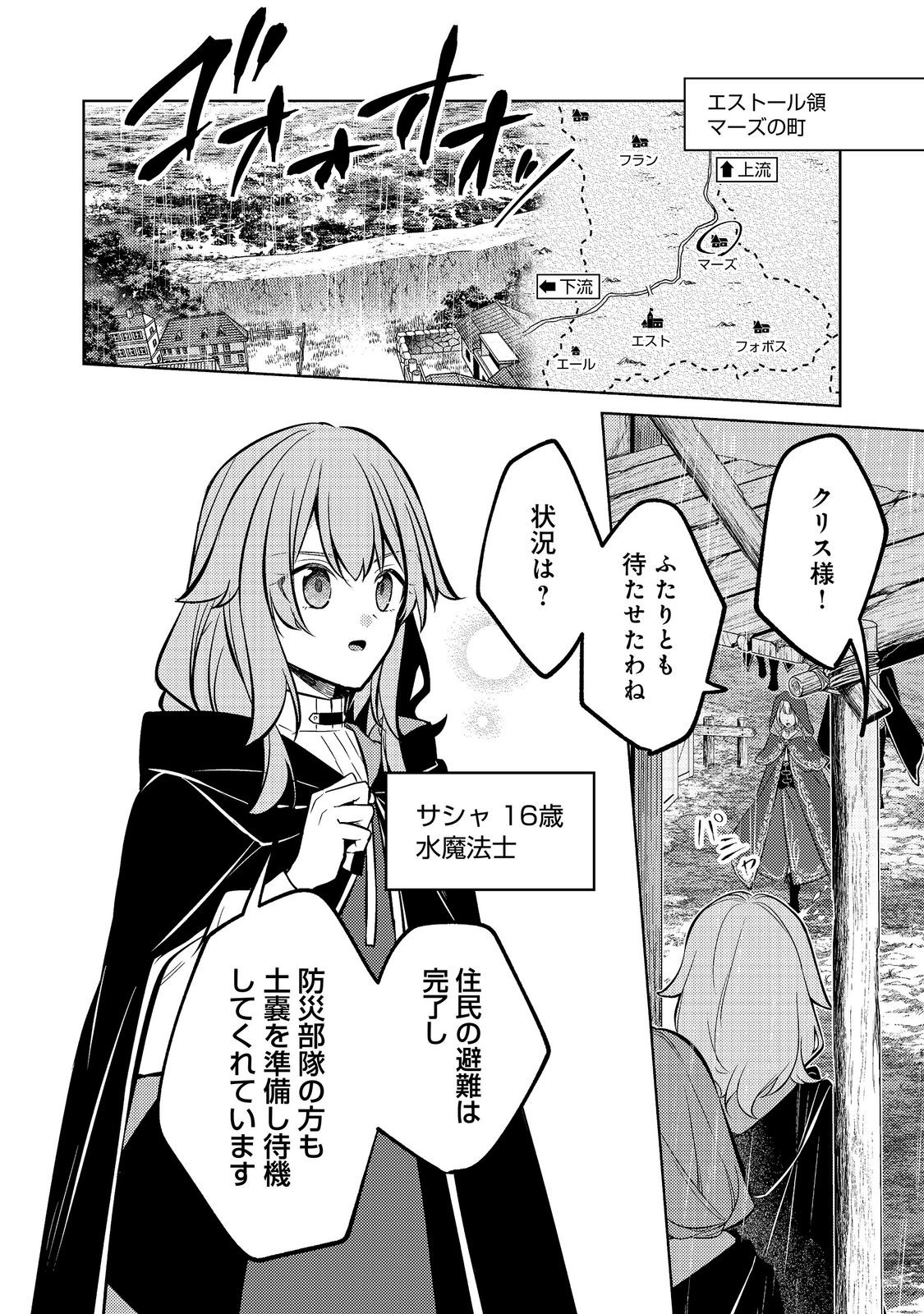 2-dome no Jinsei, to Omottara, Jitsu wa 3-dome Datta. - Rekishi Chishiki to Naisei Doryoku de Fukou na Rekishi no Kaihen ni Idomimasu Chapter 18 8ページ