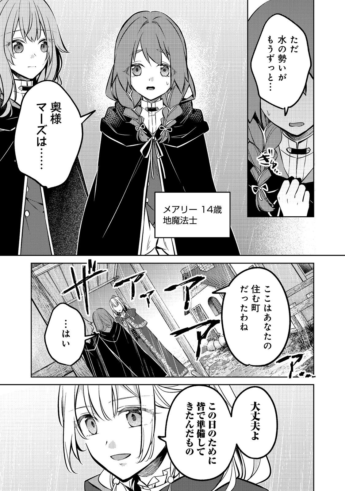 2-dome no Jinsei, to Omottara, Jitsu wa 3-dome Datta. - Rekishi Chishiki to Naisei Doryoku de Fukou na Rekishi no Kaihen ni Idomimasu Chapter 18 9ページ