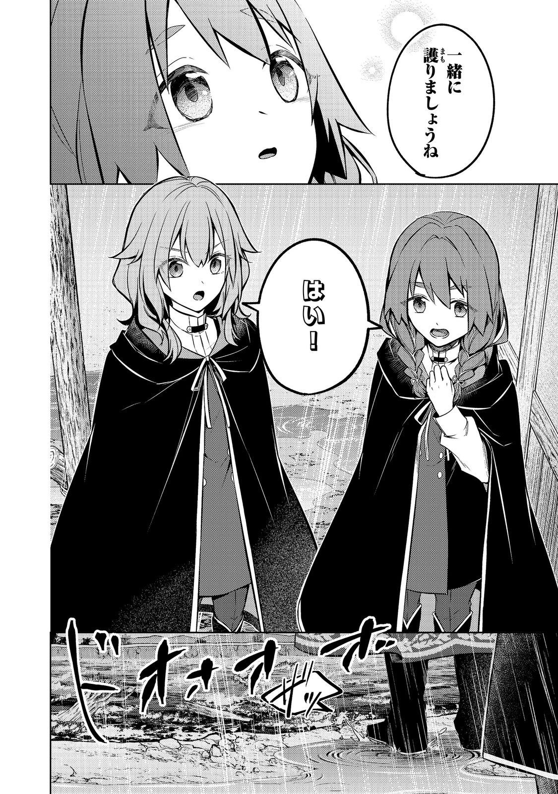 2-dome no Jinsei, to Omottara, Jitsu wa 3-dome Datta. - Rekishi Chishiki to Naisei Doryoku de Fukou na Rekishi no Kaihen ni Idomimasu Chapter 18 10ページ