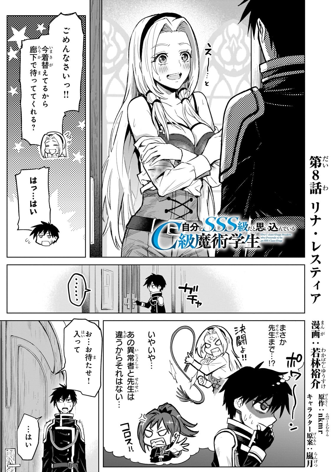 Jibun wo SSS-Kyuu da to Omoikondeiru C-Kyuu Majutsu Gakusei Chapter 8.1 1ページ