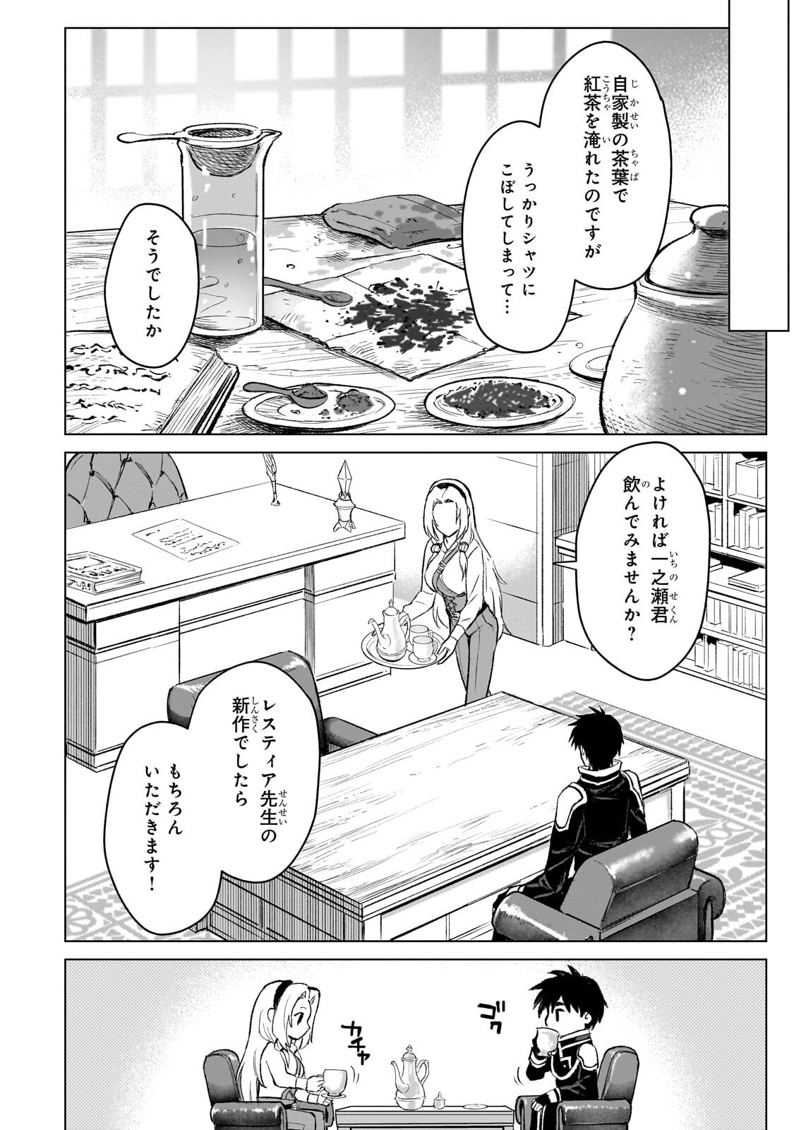 Jibun wo SSS-Kyuu da to Omoikondeiru C-Kyuu Majutsu Gakusei Chapter 8.1 2ページ