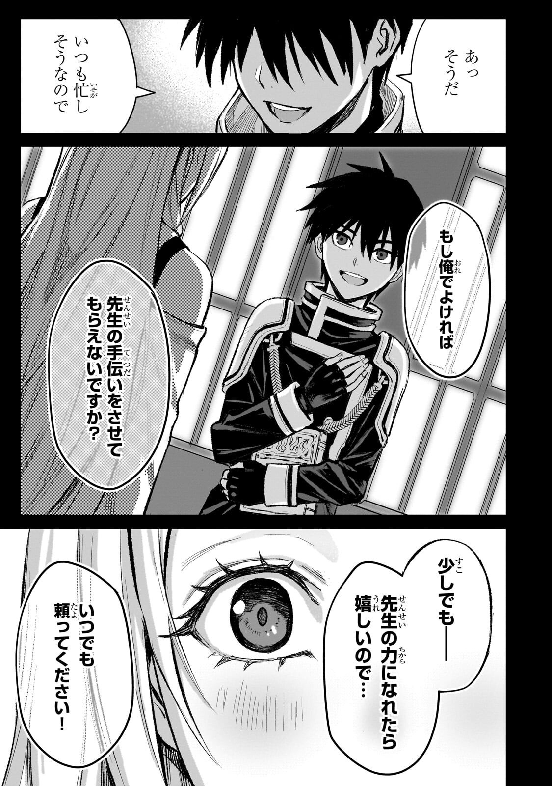 Jibun wo SSS-Kyuu da to Omoikondeiru C-Kyuu Majutsu Gakusei Chapter 8.1 11ページ