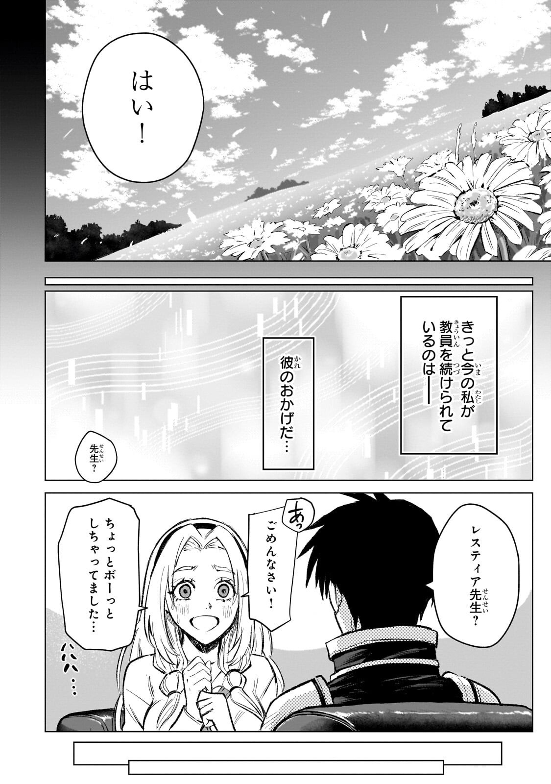 Jibun wo SSS-Kyuu da to Omoikondeiru C-Kyuu Majutsu Gakusei Chapter 8.1 12ページ