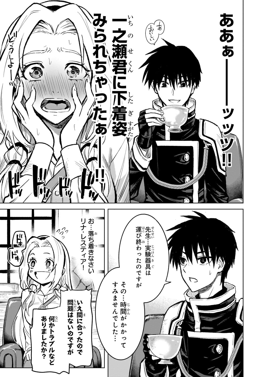 Jibun wo SSS-Kyuu da to Omoikondeiru C-Kyuu Majutsu Gakusei Chapter 8.1 3ページ
