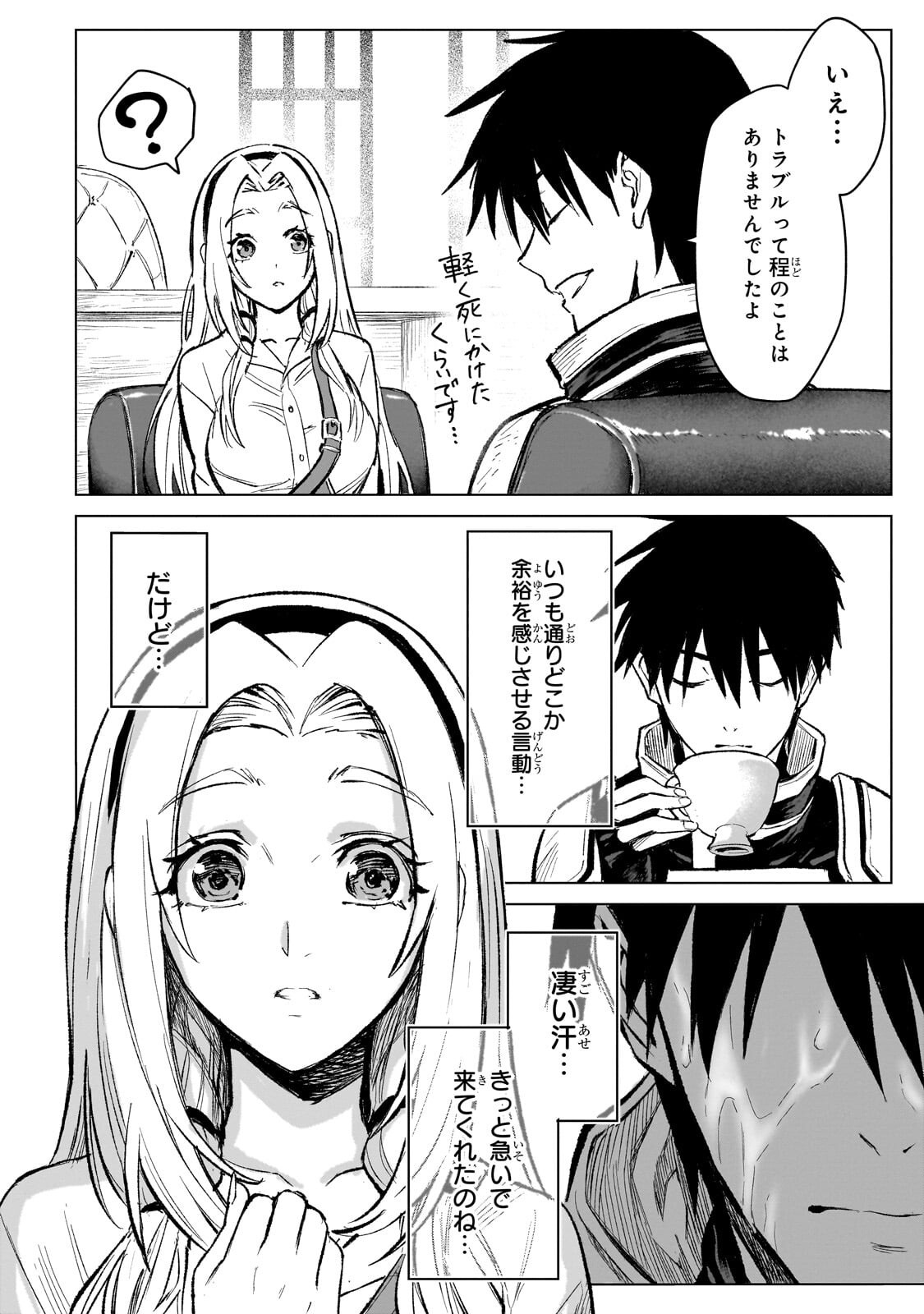 Jibun wo SSS-Kyuu da to Omoikondeiru C-Kyuu Majutsu Gakusei Chapter 8.1 4ページ