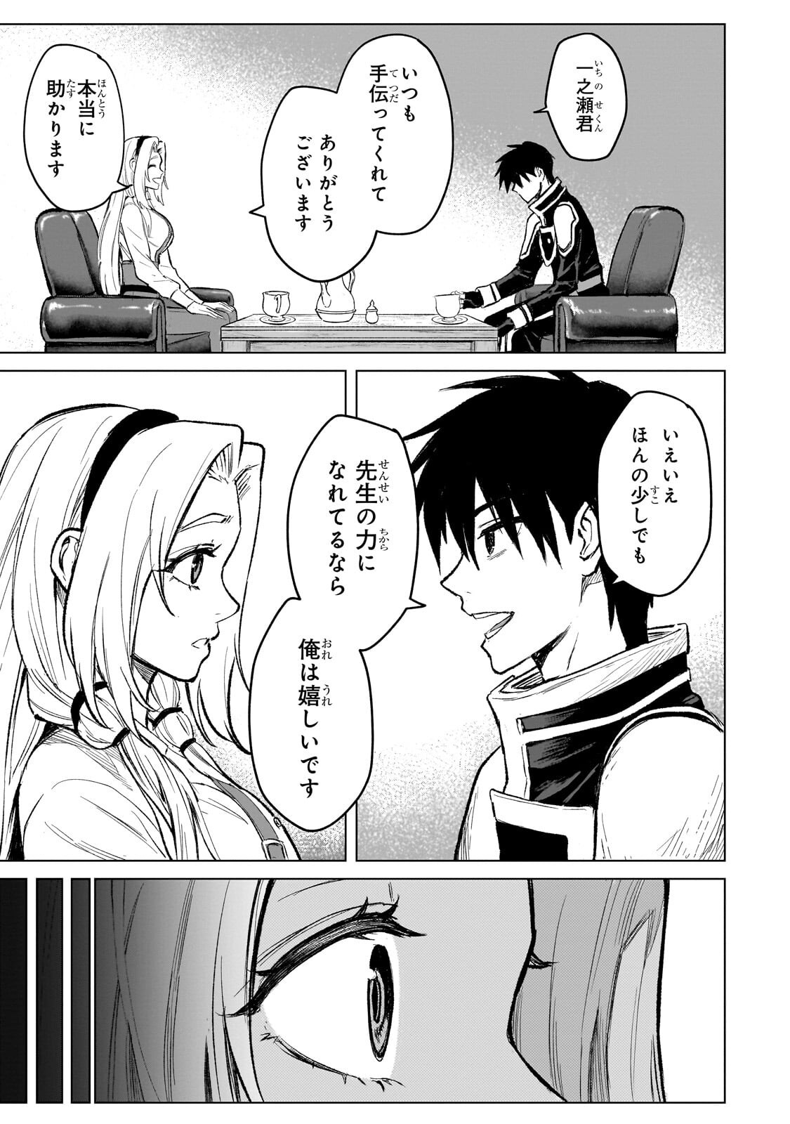 Jibun wo SSS-Kyuu da to Omoikondeiru C-Kyuu Majutsu Gakusei Chapter 8.1 5ページ