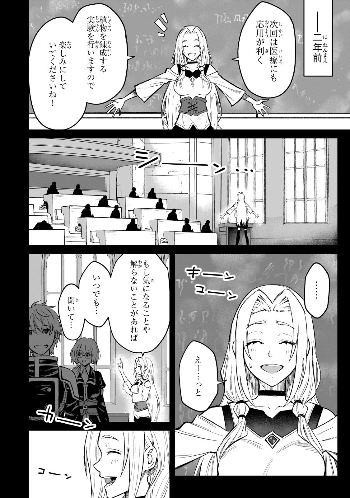 Jibun wo SSS-Kyuu da to Omoikondeiru C-Kyuu Majutsu Gakusei Chapter 8.1 6ページ