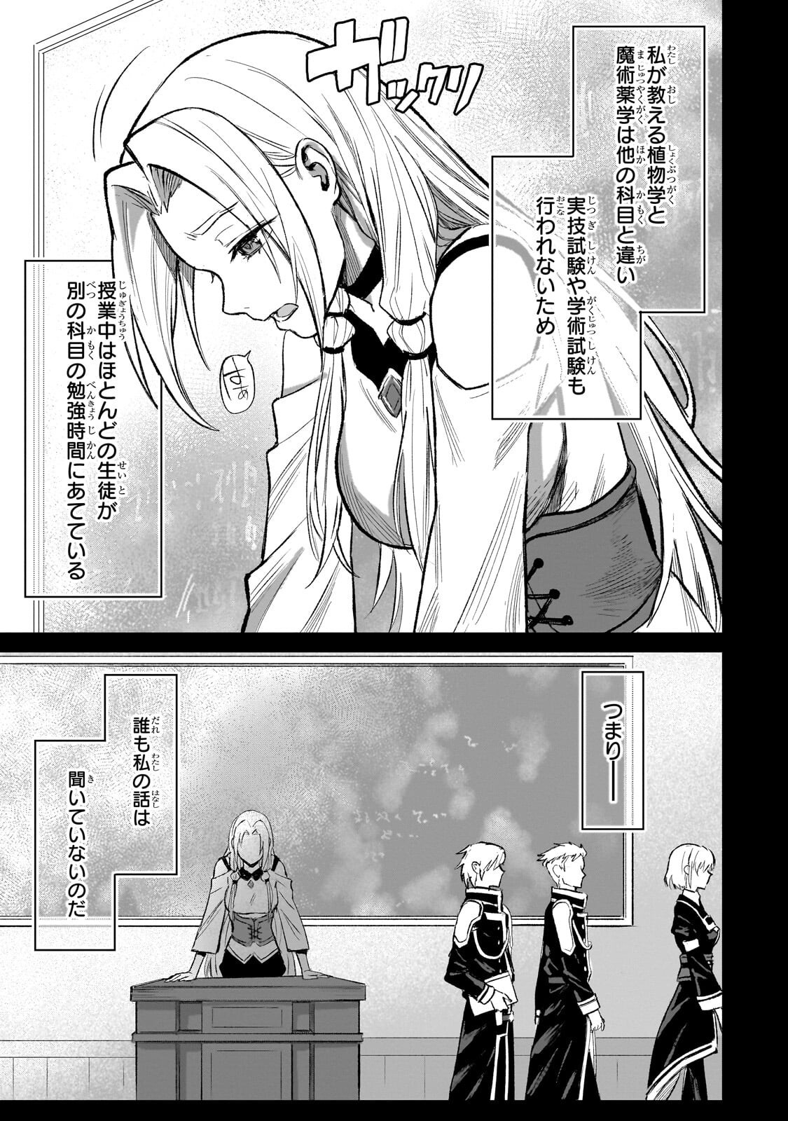 Jibun wo SSS-Kyuu da to Omoikondeiru C-Kyuu Majutsu Gakusei Chapter 8.1 7ページ
