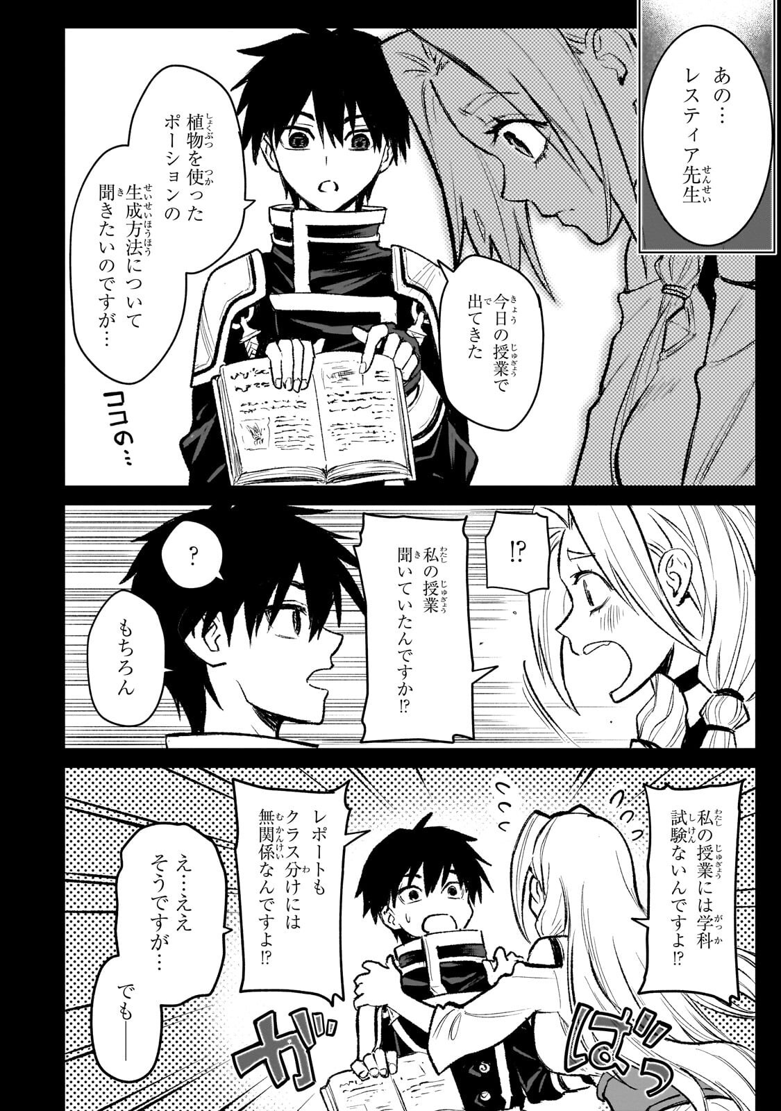 Jibun wo SSS-Kyuu da to Omoikondeiru C-Kyuu Majutsu Gakusei Chapter 8.1 8ページ