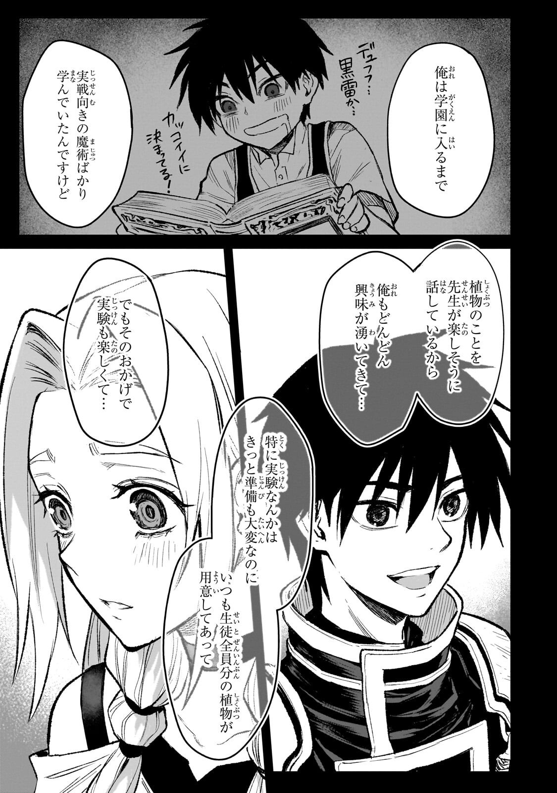 Jibun wo SSS-Kyuu da to Omoikondeiru C-Kyuu Majutsu Gakusei Chapter 8.1 9ページ