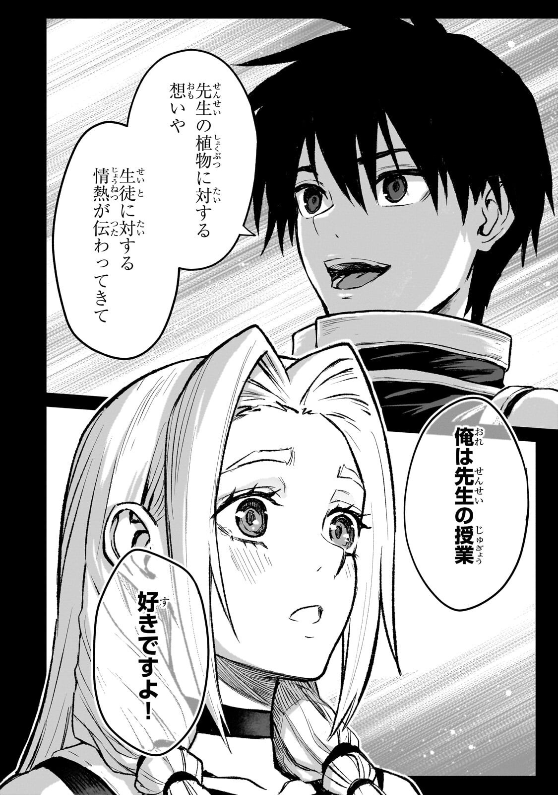 Jibun wo SSS-Kyuu da to Omoikondeiru C-Kyuu Majutsu Gakusei Chapter 8.1 10ページ
