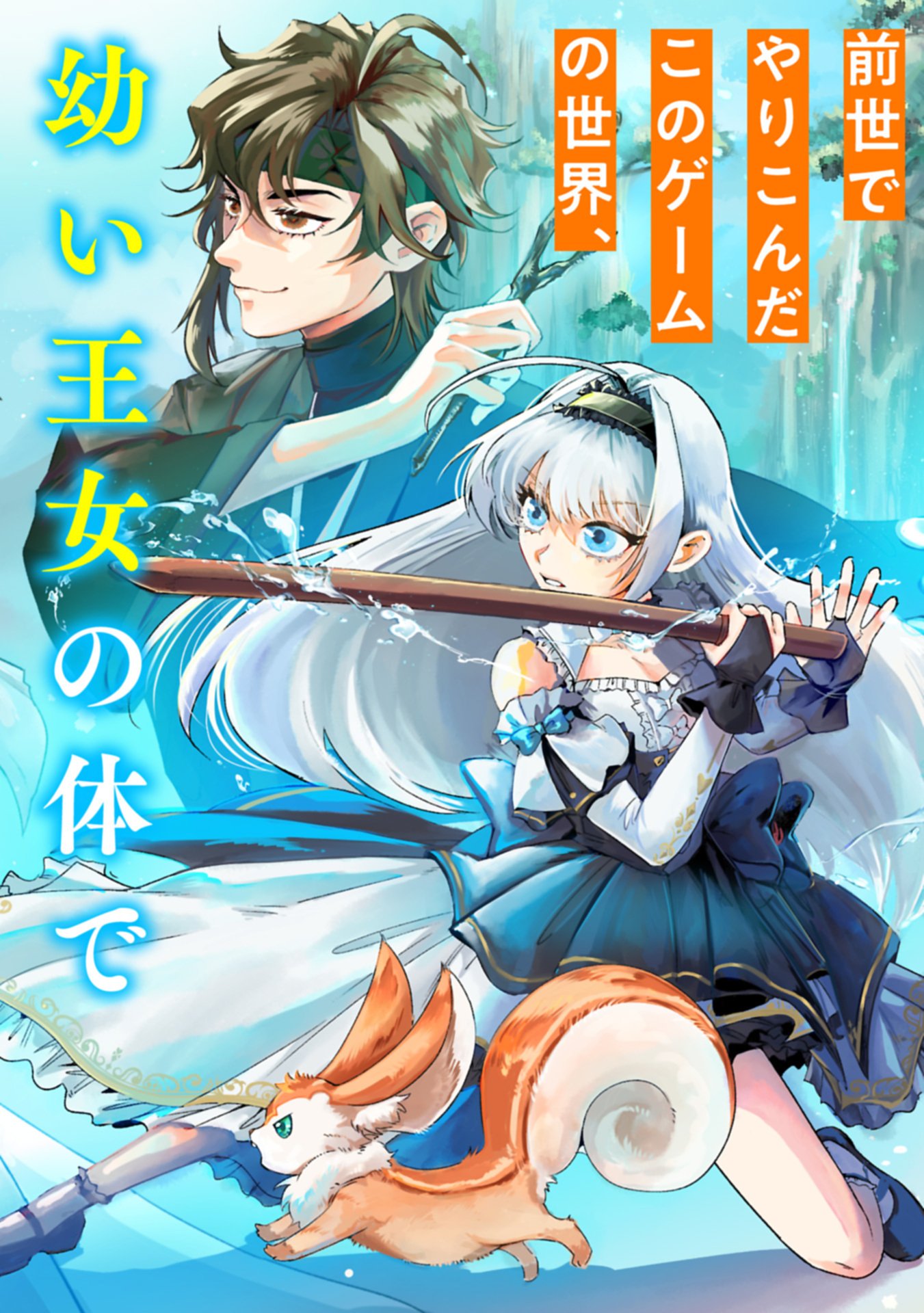 Yuuhei sareta Oujo desu ga, Ikinobiru Tame ni Doryoku Shiteitara Tsuyoku Narisugitemashita - Leveling Zuki Gamer no Isekai Musou Chapter 1 2ページ