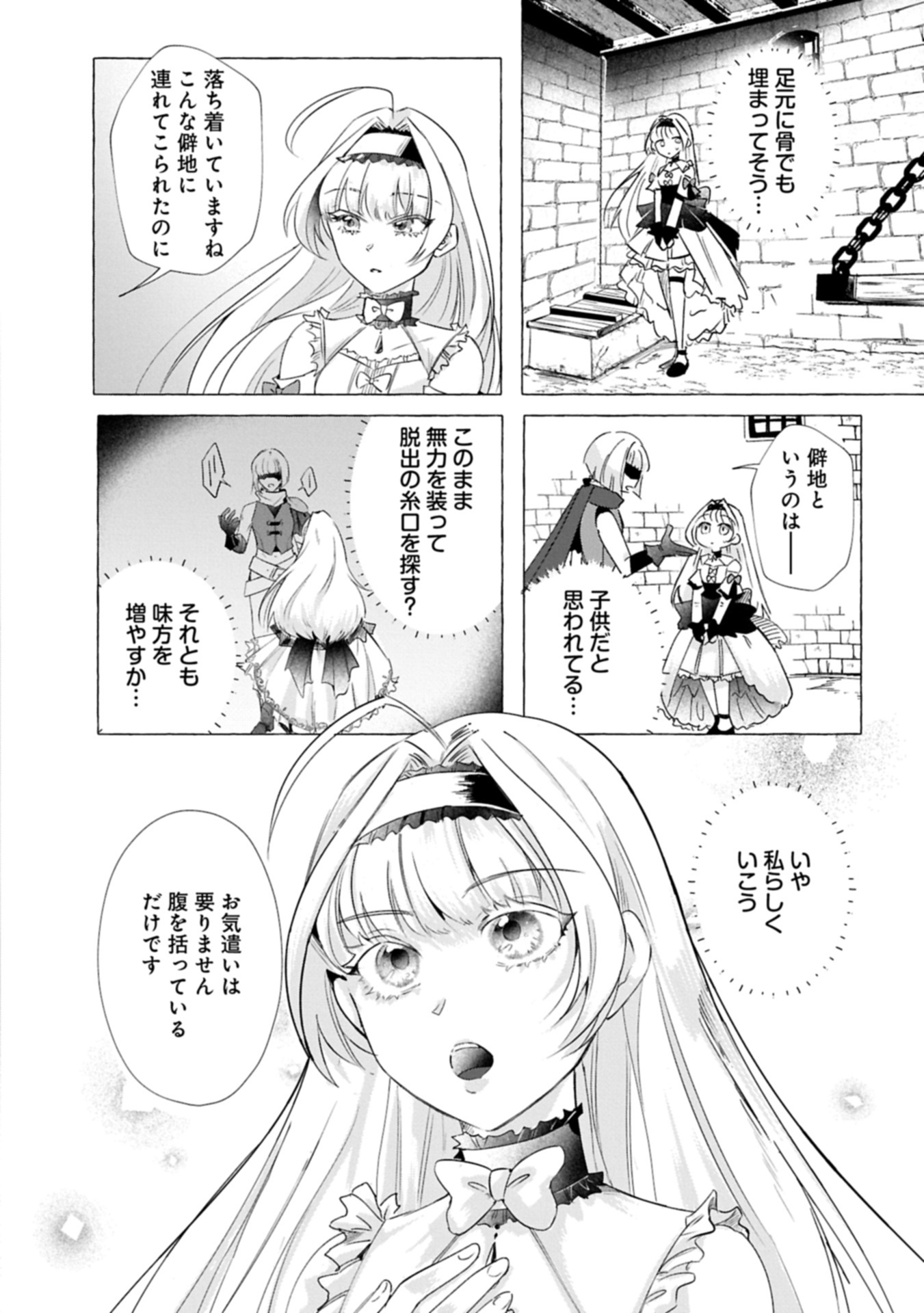 Yuuhei sareta Oujo desu ga, Ikinobiru Tame ni Doryoku Shiteitara Tsuyoku Narisugitemashita - Leveling Zuki Gamer no Isekai Musou Chapter 1 12ページ