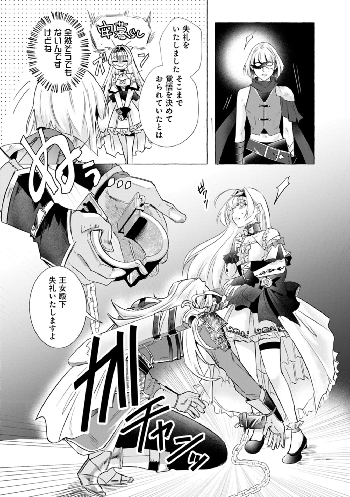 Yuuhei sareta Oujo desu ga, Ikinobiru Tame ni Doryoku Shiteitara Tsuyoku Narisugitemashita - Leveling Zuki Gamer no Isekai Musou Chapter 1 13ページ