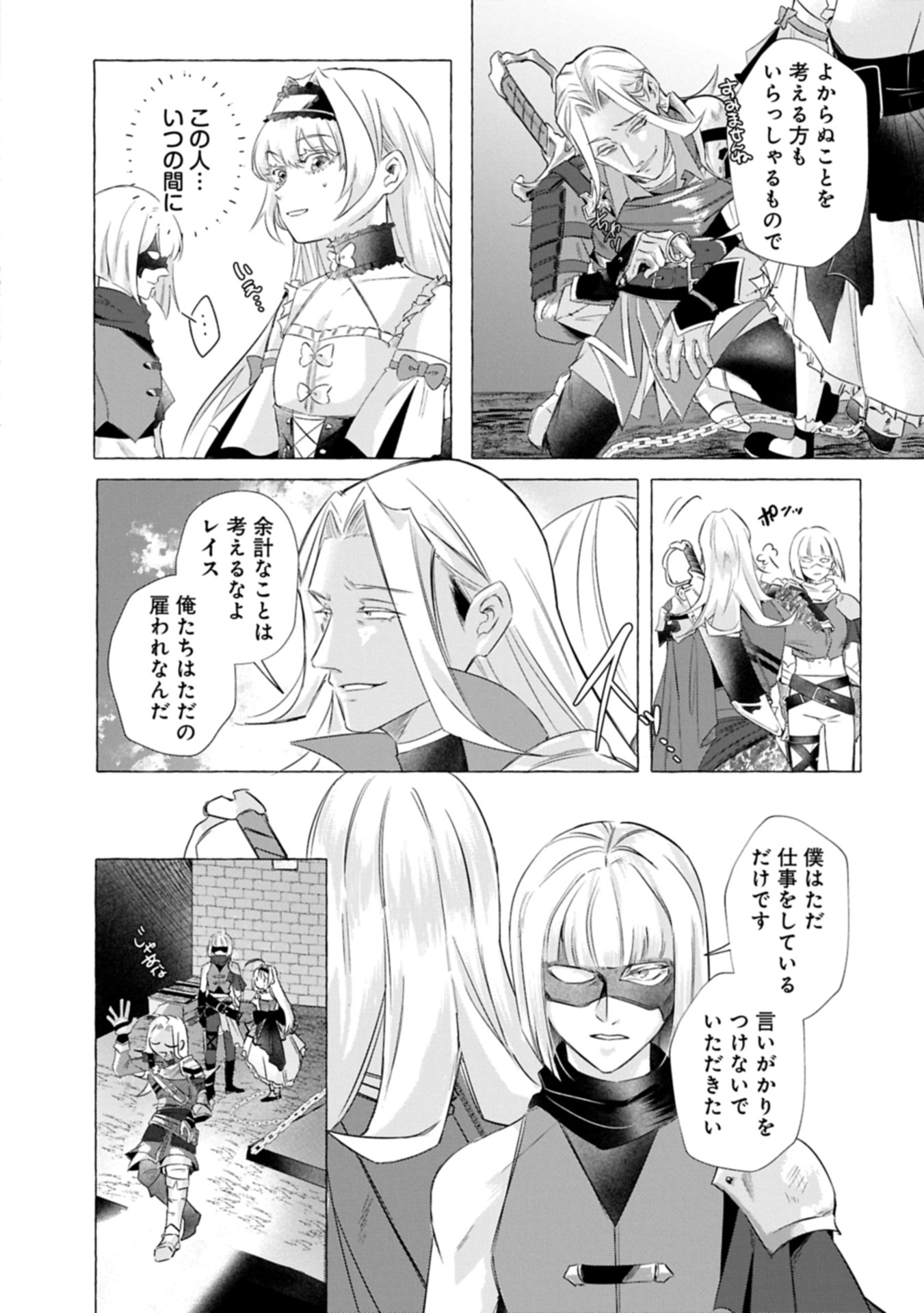 Yuuhei sareta Oujo desu ga, Ikinobiru Tame ni Doryoku Shiteitara Tsuyoku Narisugitemashita - Leveling Zuki Gamer no Isekai Musou Chapter 1 14ページ
