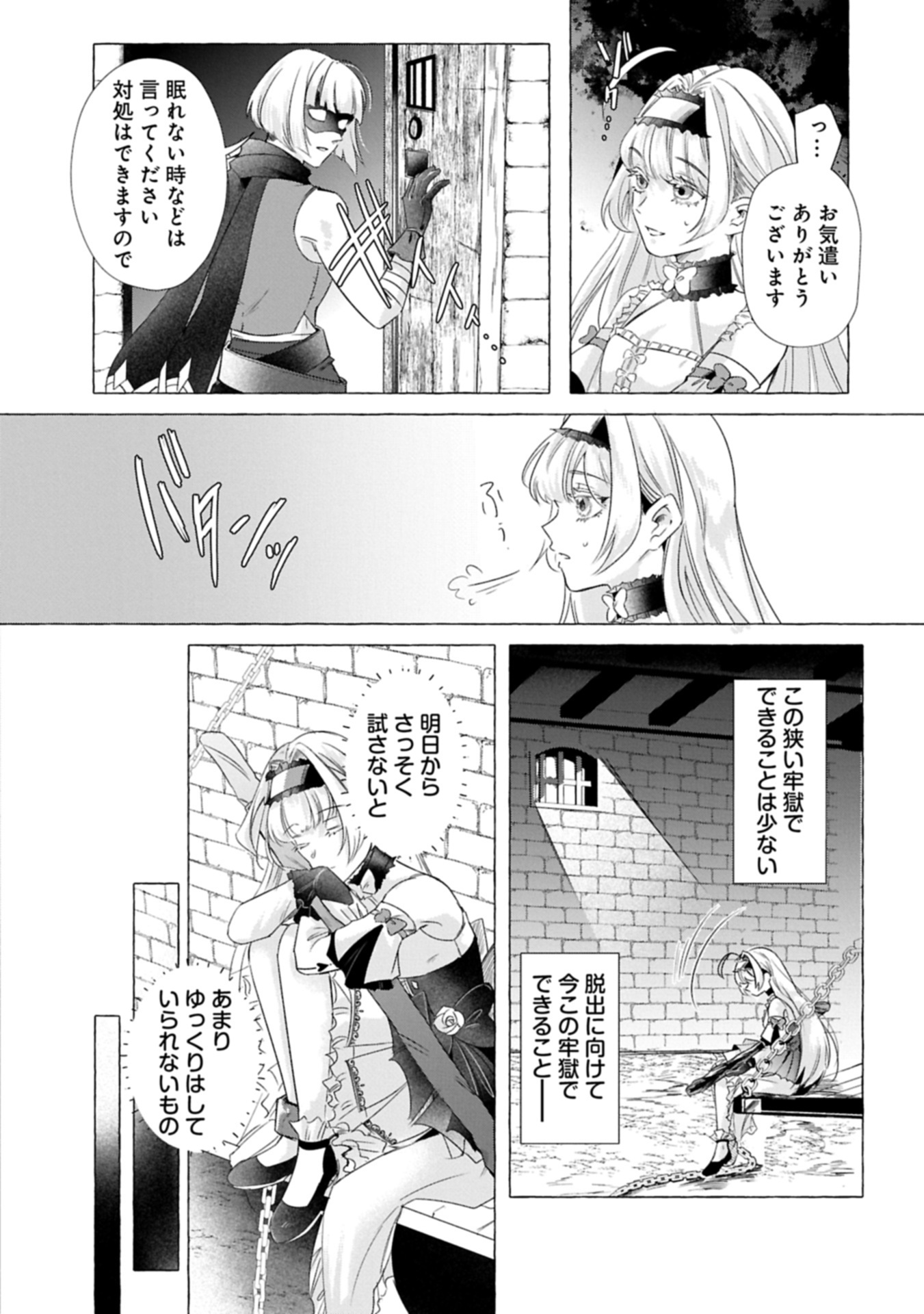 Yuuhei sareta Oujo desu ga, Ikinobiru Tame ni Doryoku Shiteitara Tsuyoku Narisugitemashita - Leveling Zuki Gamer no Isekai Musou Chapter 1 16ページ