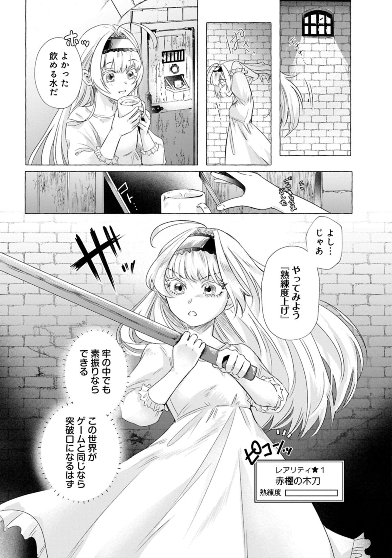 Yuuhei sareta Oujo desu ga, Ikinobiru Tame ni Doryoku Shiteitara Tsuyoku Narisugitemashita - Leveling Zuki Gamer no Isekai Musou Chapter 1 17ページ