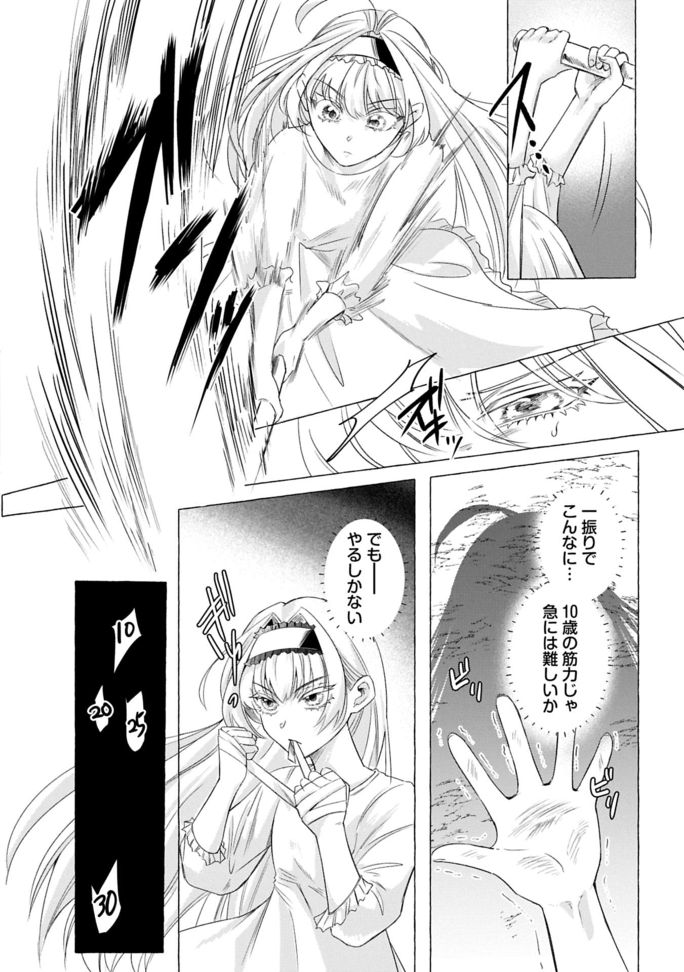 Yuuhei sareta Oujo desu ga, Ikinobiru Tame ni Doryoku Shiteitara Tsuyoku Narisugitemashita - Leveling Zuki Gamer no Isekai Musou Chapter 1 18ページ