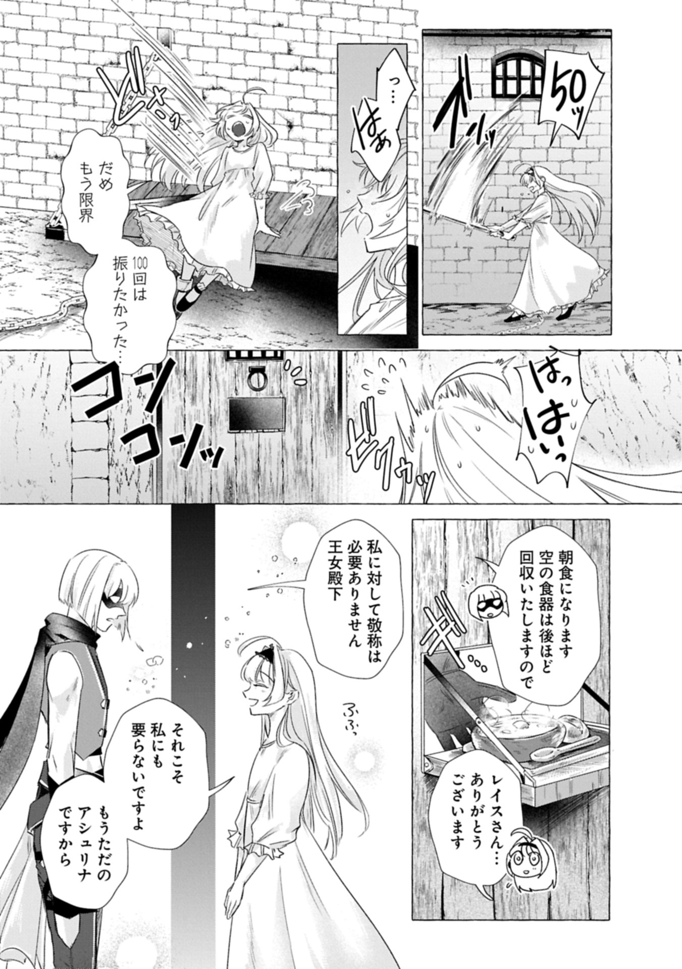 Yuuhei sareta Oujo desu ga, Ikinobiru Tame ni Doryoku Shiteitara Tsuyoku Narisugitemashita - Leveling Zuki Gamer no Isekai Musou Chapter 1 19ページ