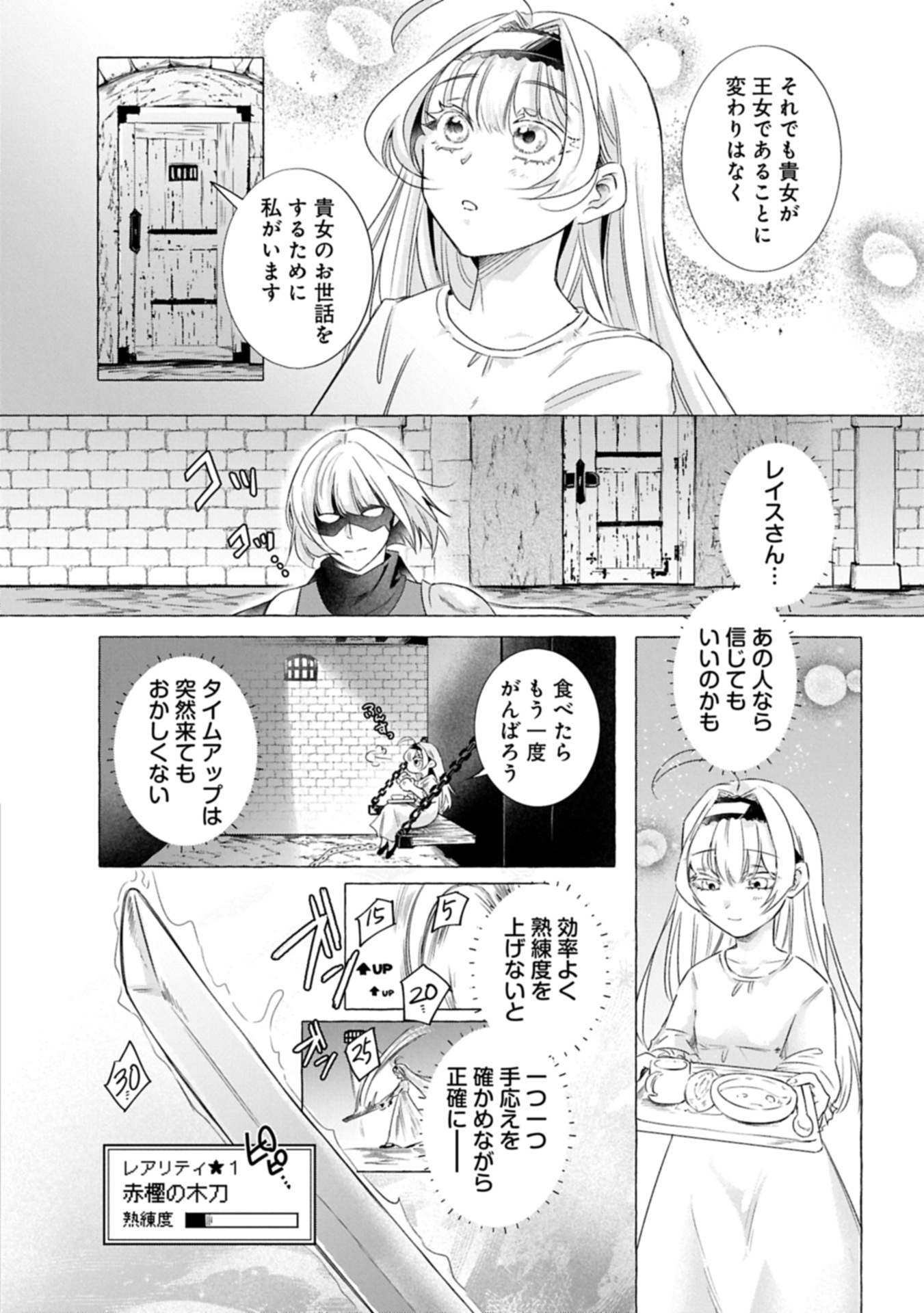 Yuuhei sareta Oujo desu ga, Ikinobiru Tame ni Doryoku Shiteitara Tsuyoku Narisugitemashita - Leveling Zuki Gamer no Isekai Musou Chapter 1 20ページ