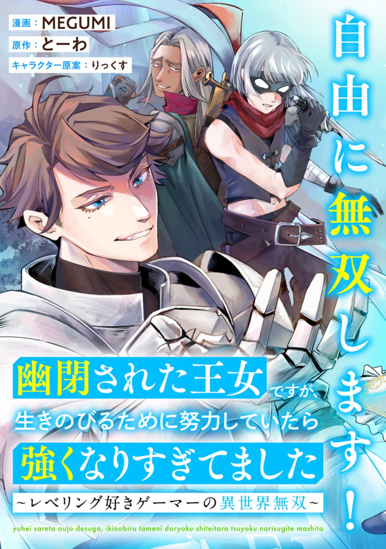 Yuuhei sareta Oujo desu ga, Ikinobiru Tame ni Doryoku Shiteitara Tsuyoku Narisugitemashita - Leveling Zuki Gamer no Isekai Musou Chapter 1 3ページ
