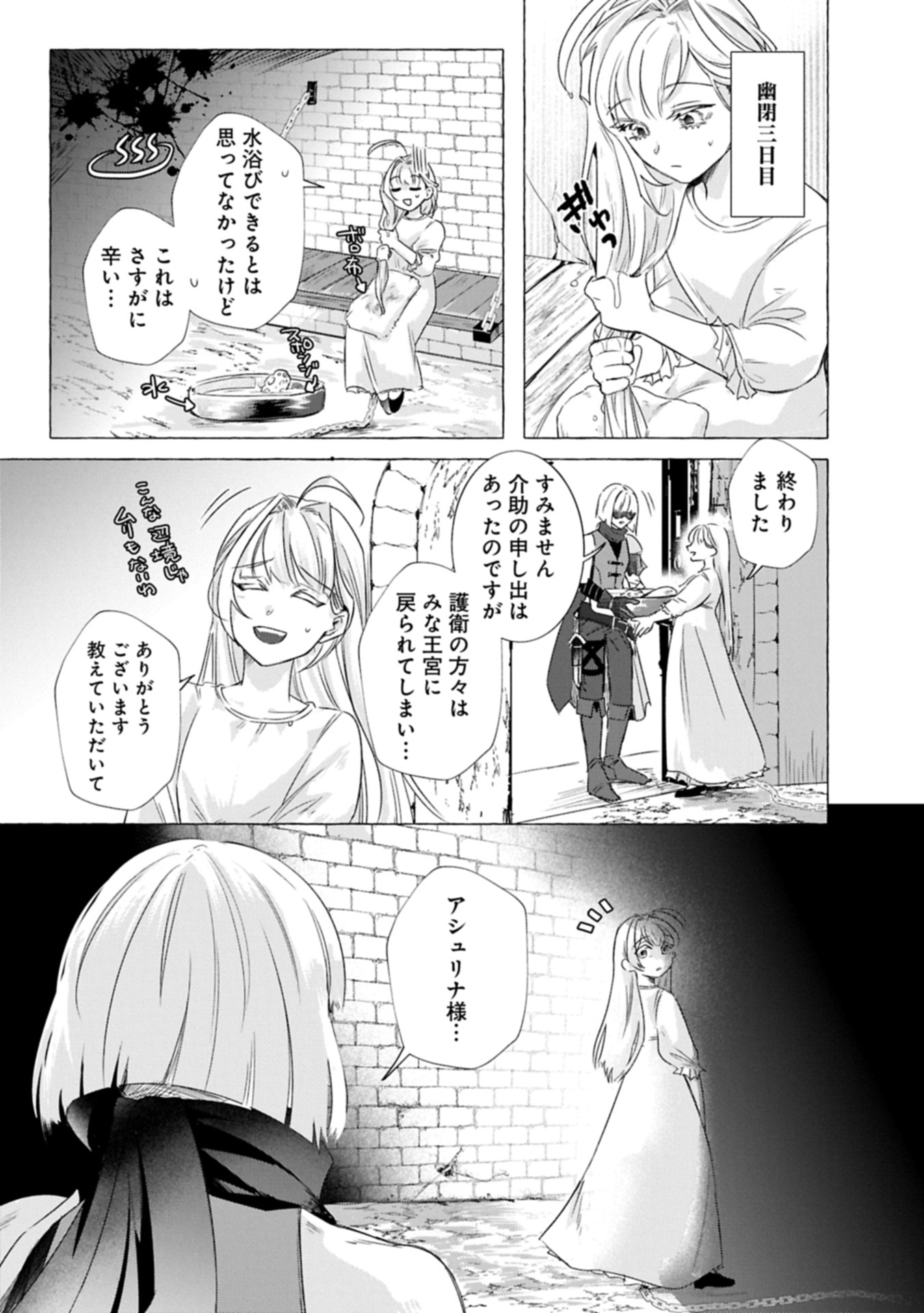 Yuuhei sareta Oujo desu ga, Ikinobiru Tame ni Doryoku Shiteitara Tsuyoku Narisugitemashita - Leveling Zuki Gamer no Isekai Musou Chapter 1 21ページ