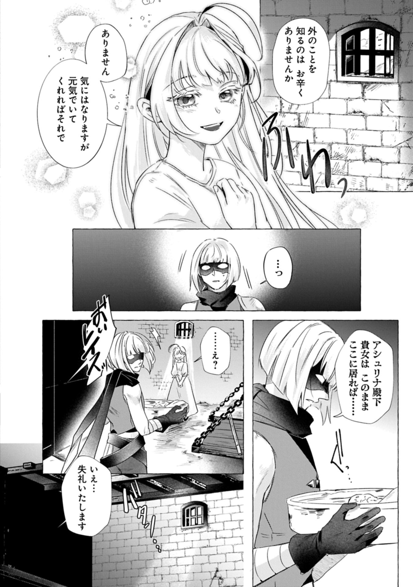Yuuhei sareta Oujo desu ga, Ikinobiru Tame ni Doryoku Shiteitara Tsuyoku Narisugitemashita - Leveling Zuki Gamer no Isekai Musou Chapter 1 22ページ